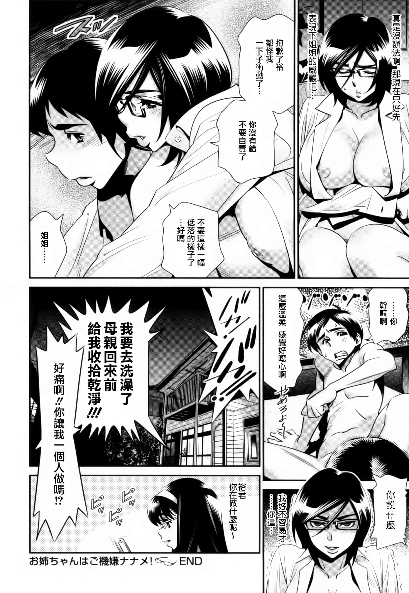 汉化版-[天鵝之戀漢化組][桂よしひろ] メガネnoメガミ_第2集