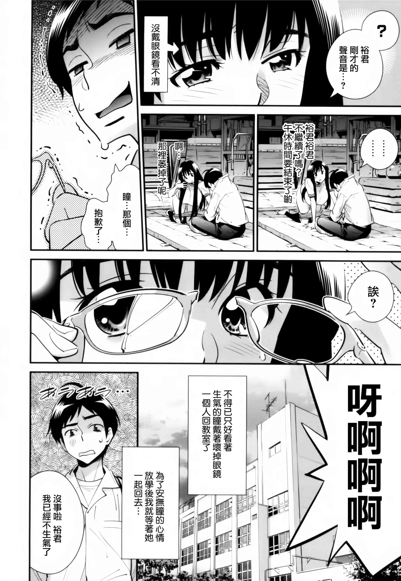 汉化版-[天鵝之戀漢化組][桂よしひろ] メガネnoメガミ_第2集