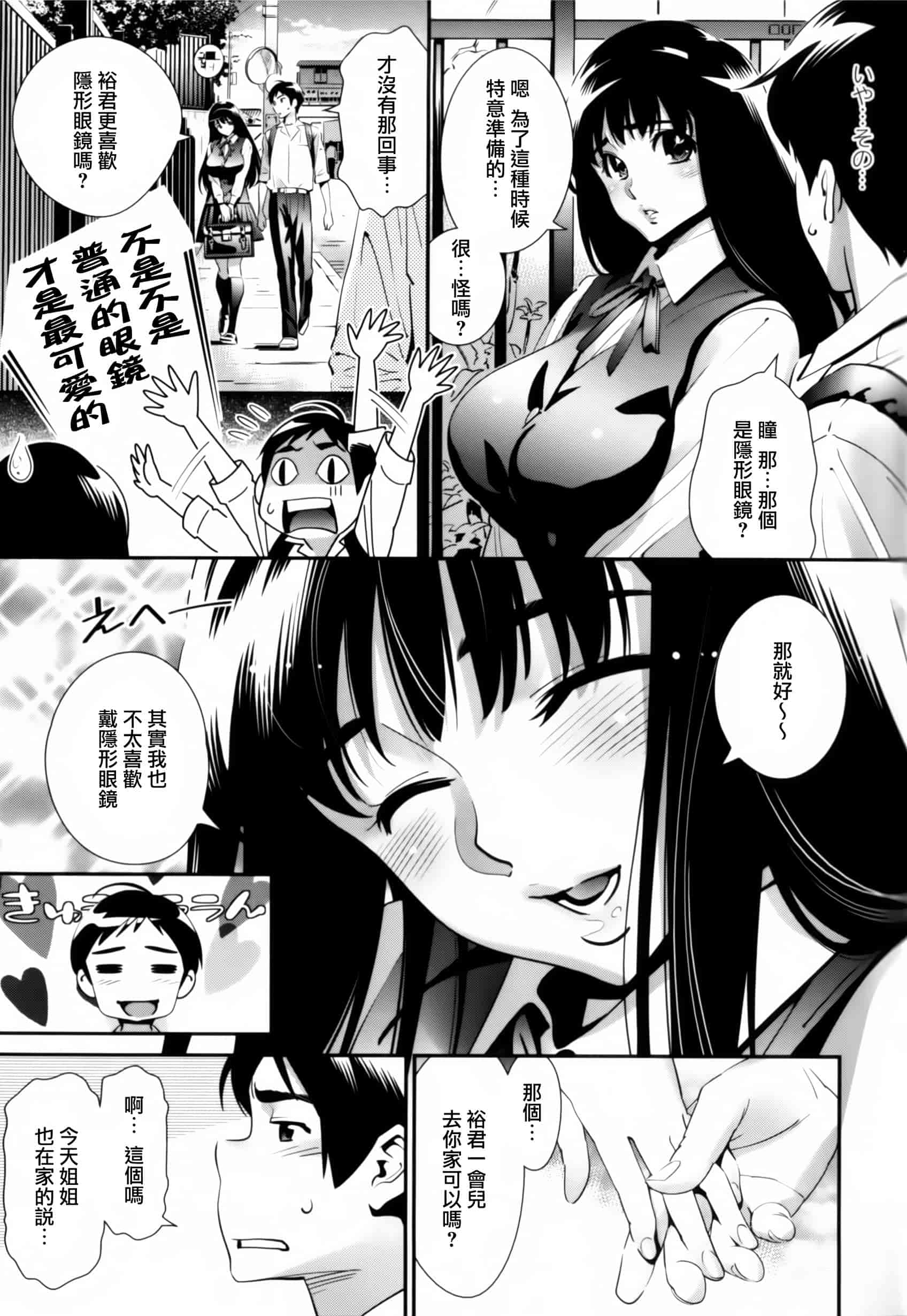 汉化版-[天鵝之戀漢化組][桂よしひろ] メガネnoメガミ_第2集