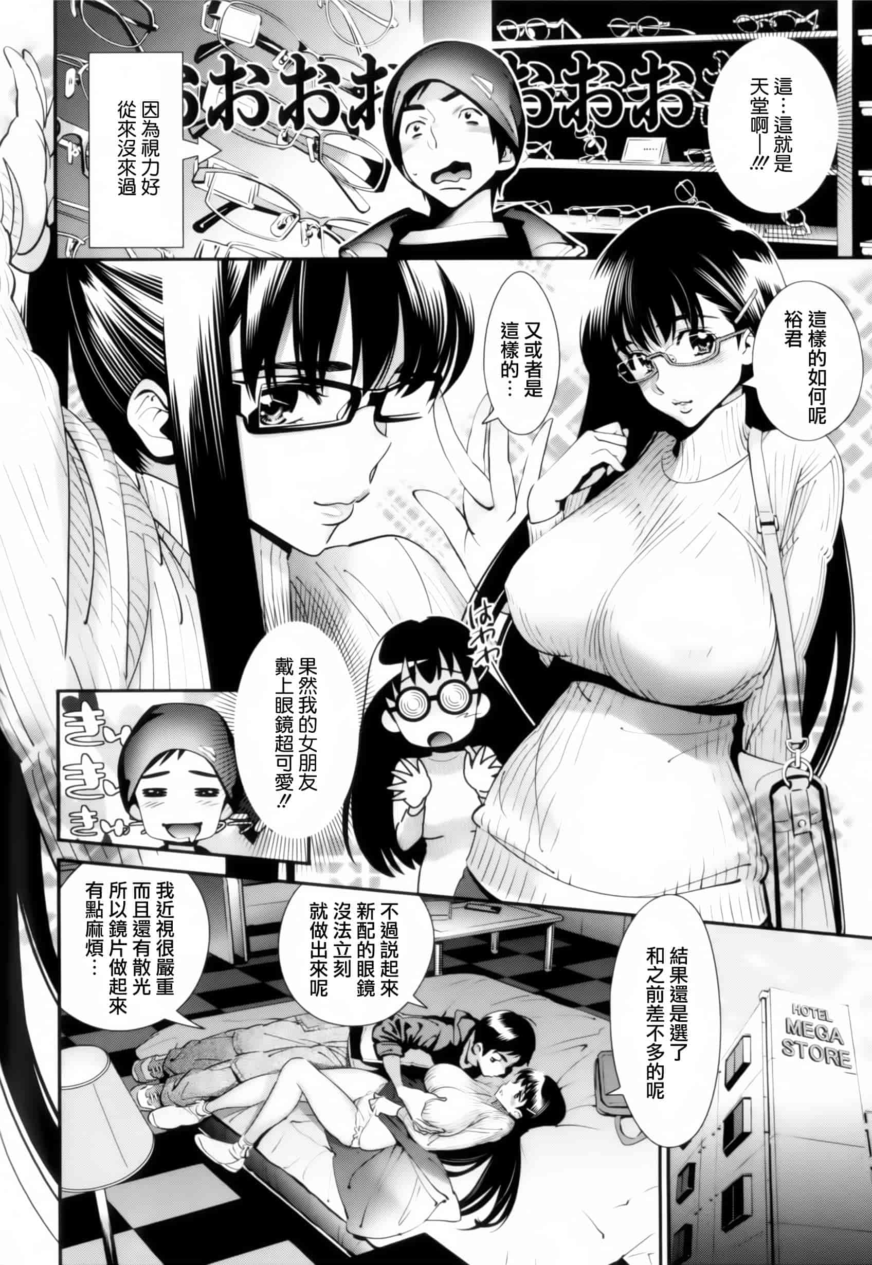汉化版-[天鵝之戀漢化組][桂よしひろ] メガネnoメガミ_第2集