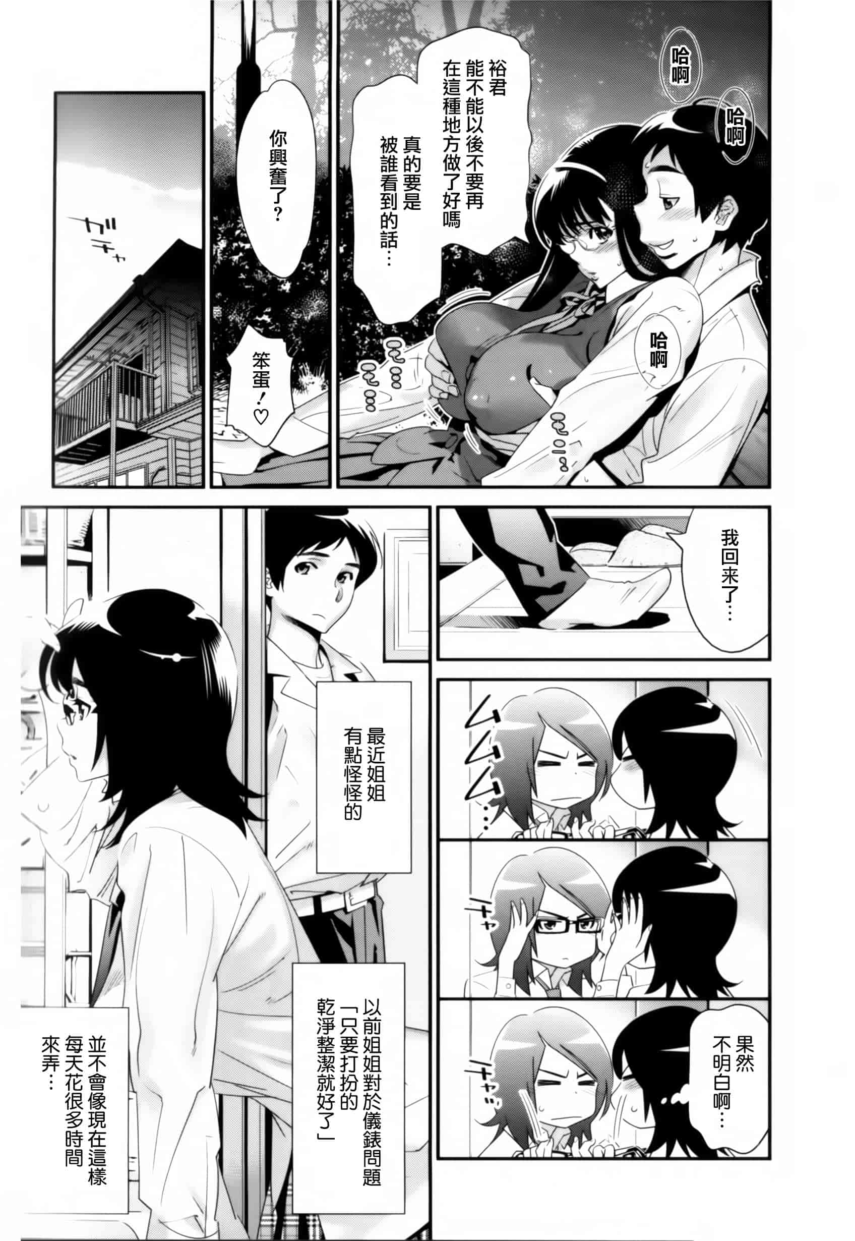 汉化版-[天鵝之戀漢化組][桂よしひろ] メガネnoメガミ_第3集