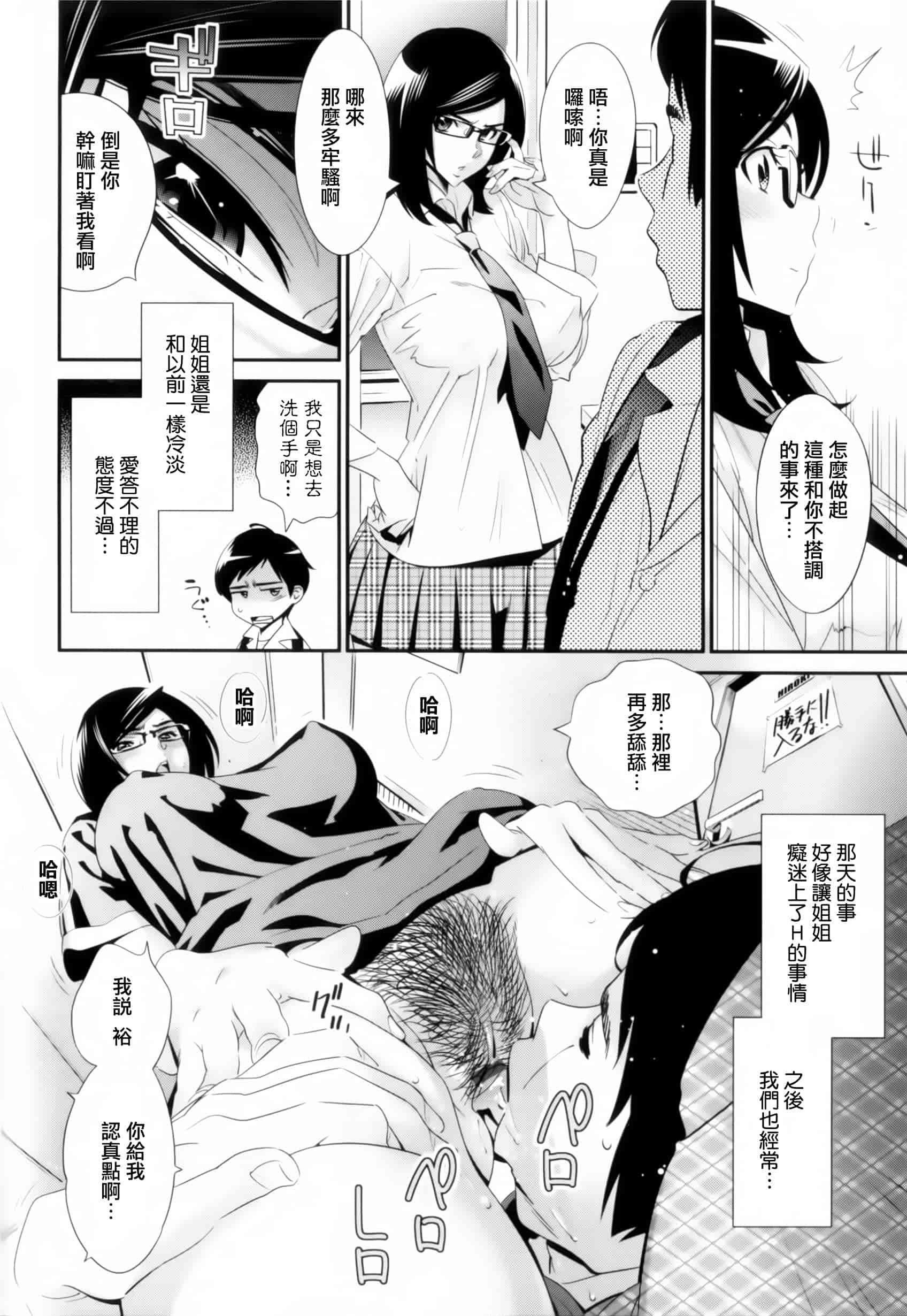 汉化版-[天鵝之戀漢化組][桂よしひろ] メガネnoメガミ_第3集