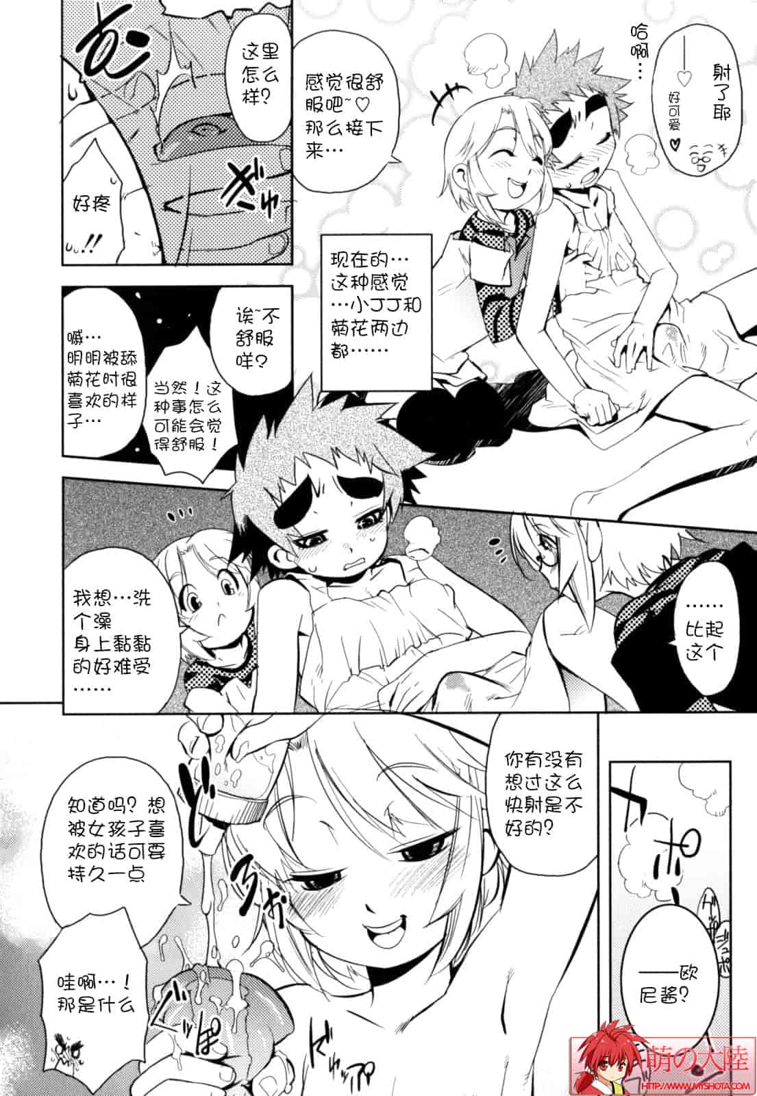 汉化版-[奇械田零士朗] ニプルボーイフラグメンツ_第3集