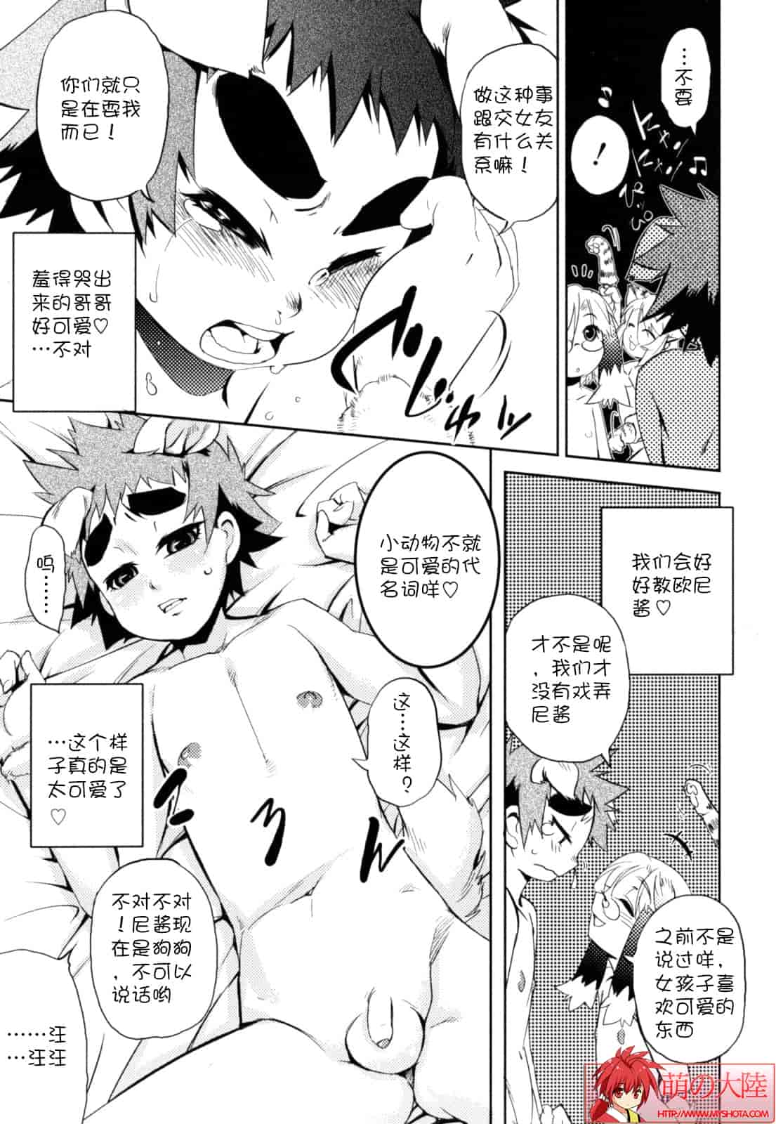 汉化版-[奇械田零士朗] ニプルボーイフラグメンツ_第3集