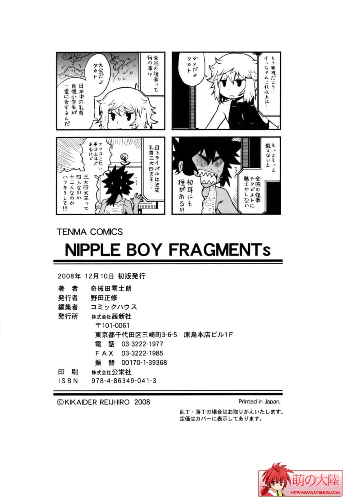 汉化版-[奇械田零士朗] ニプルボーイフラグメンツ_第5集