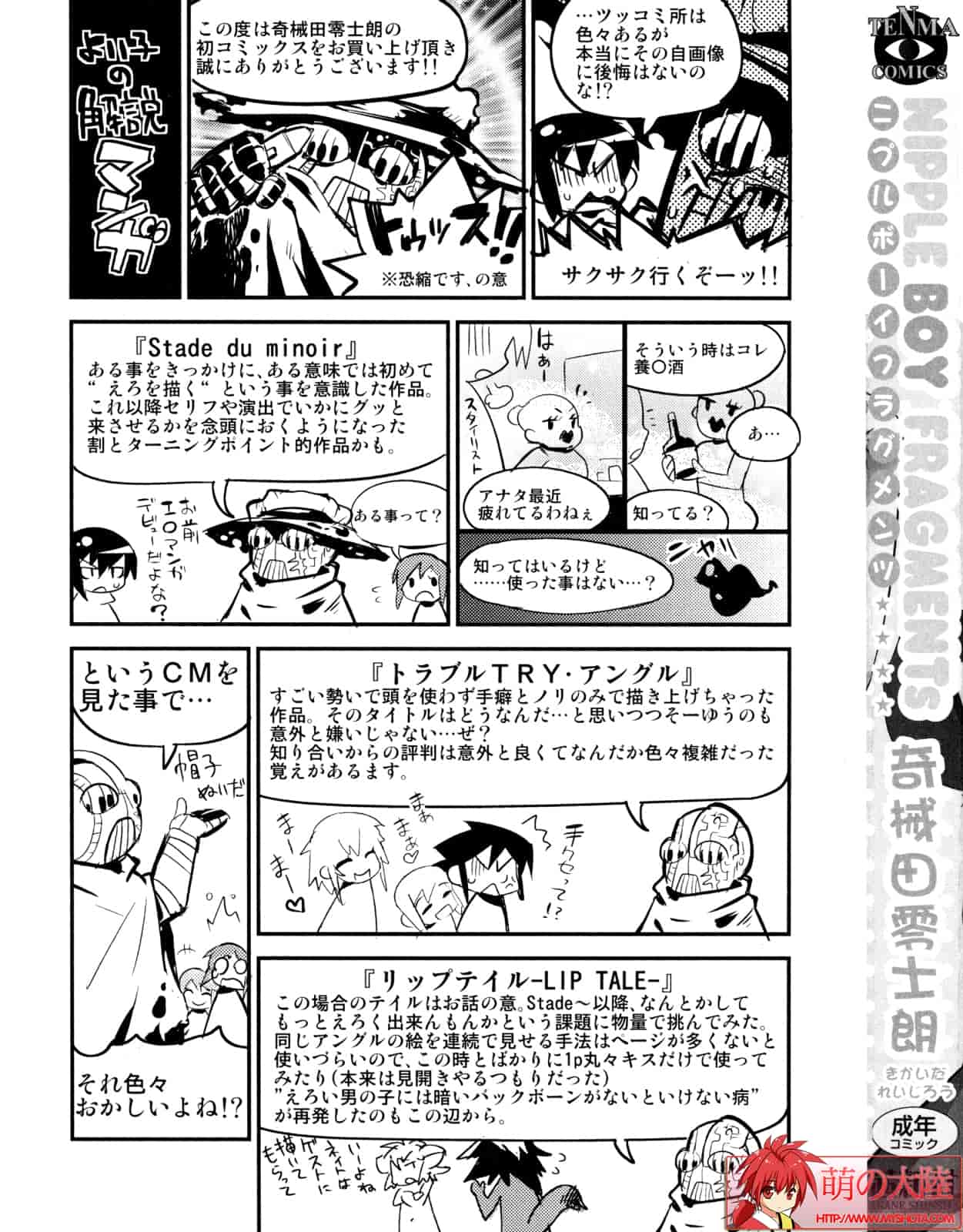 汉化版-[奇械田零士朗] ニプルボーイフラグメンツ_第1集