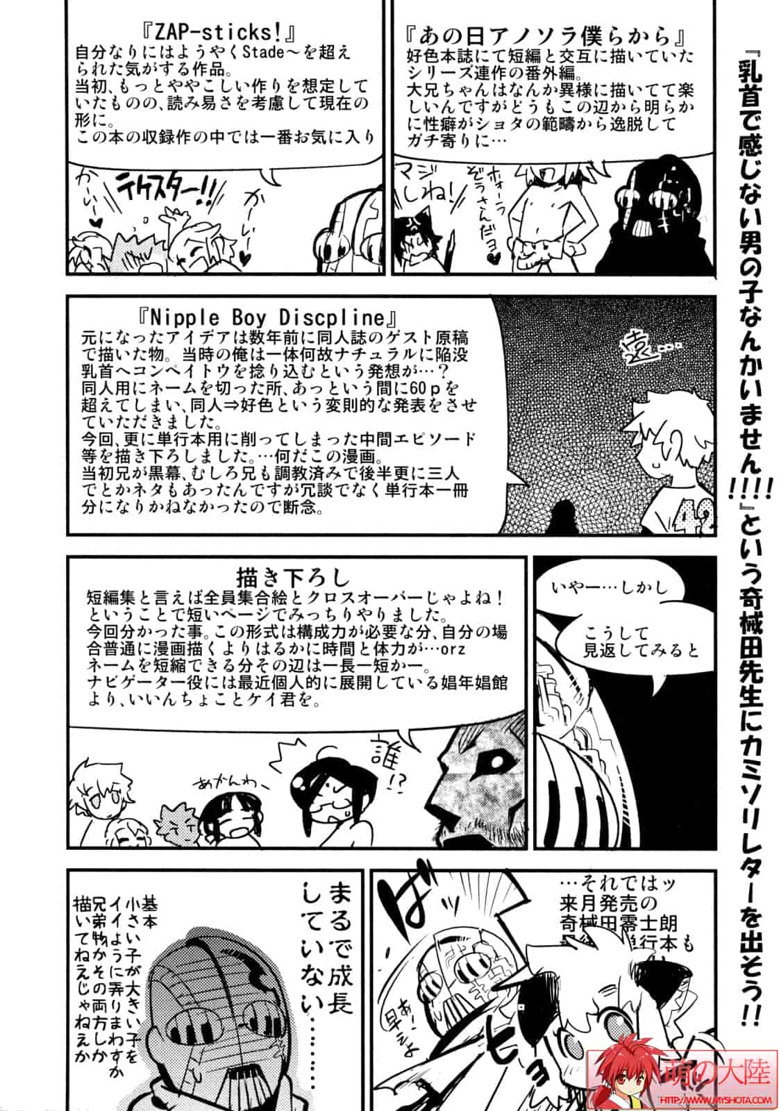 汉化版-[奇械田零士朗] ニプルボーイフラグメンツ_第1集