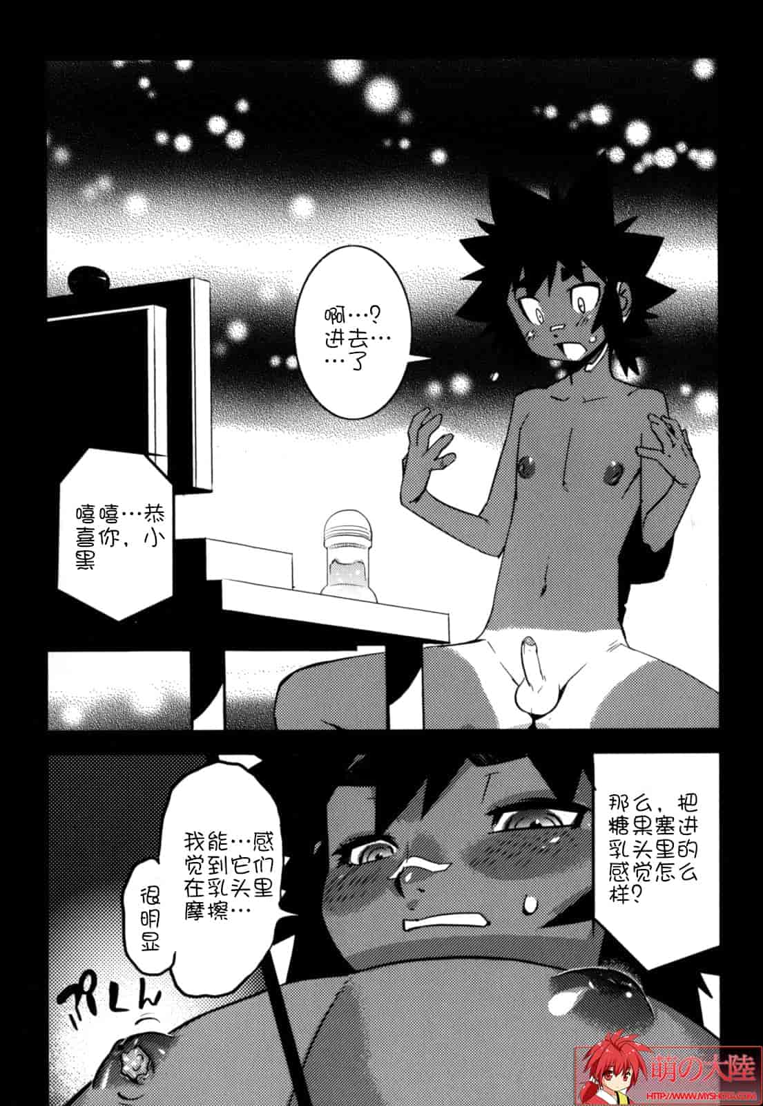 汉化版-[奇械田零士朗] ニプルボーイフラグメンツ_第2集