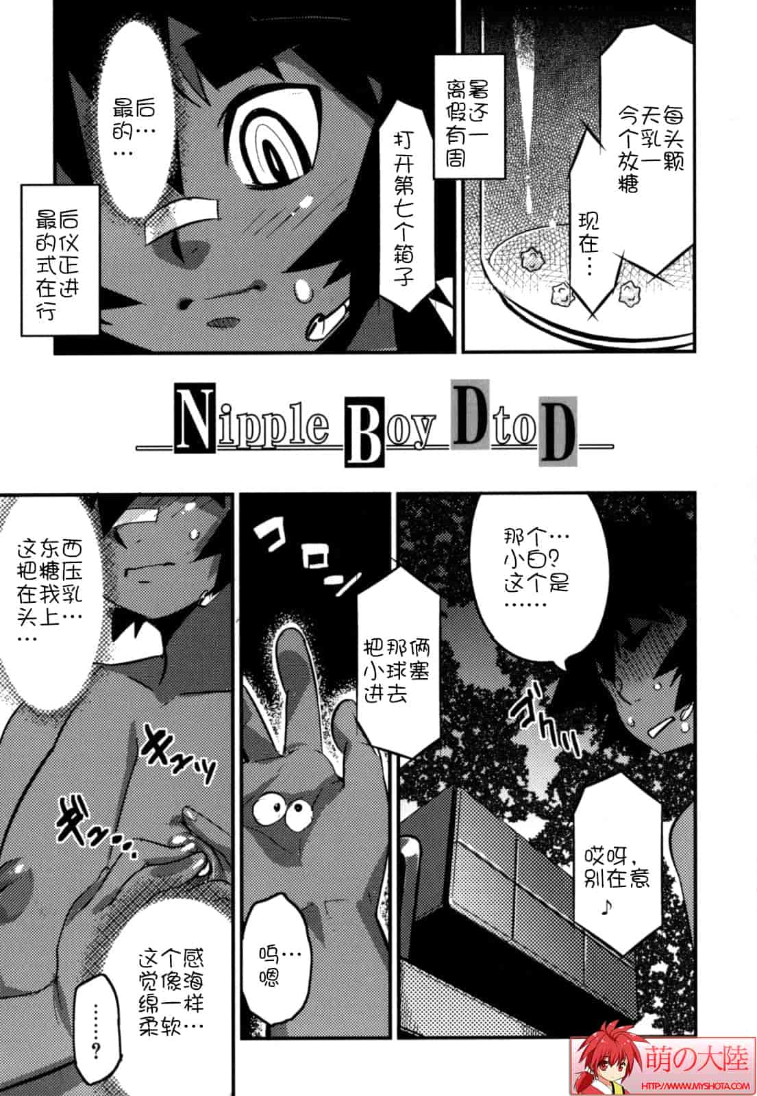 汉化版-[奇械田零士朗] ニプルボーイフラグメンツ_第3集