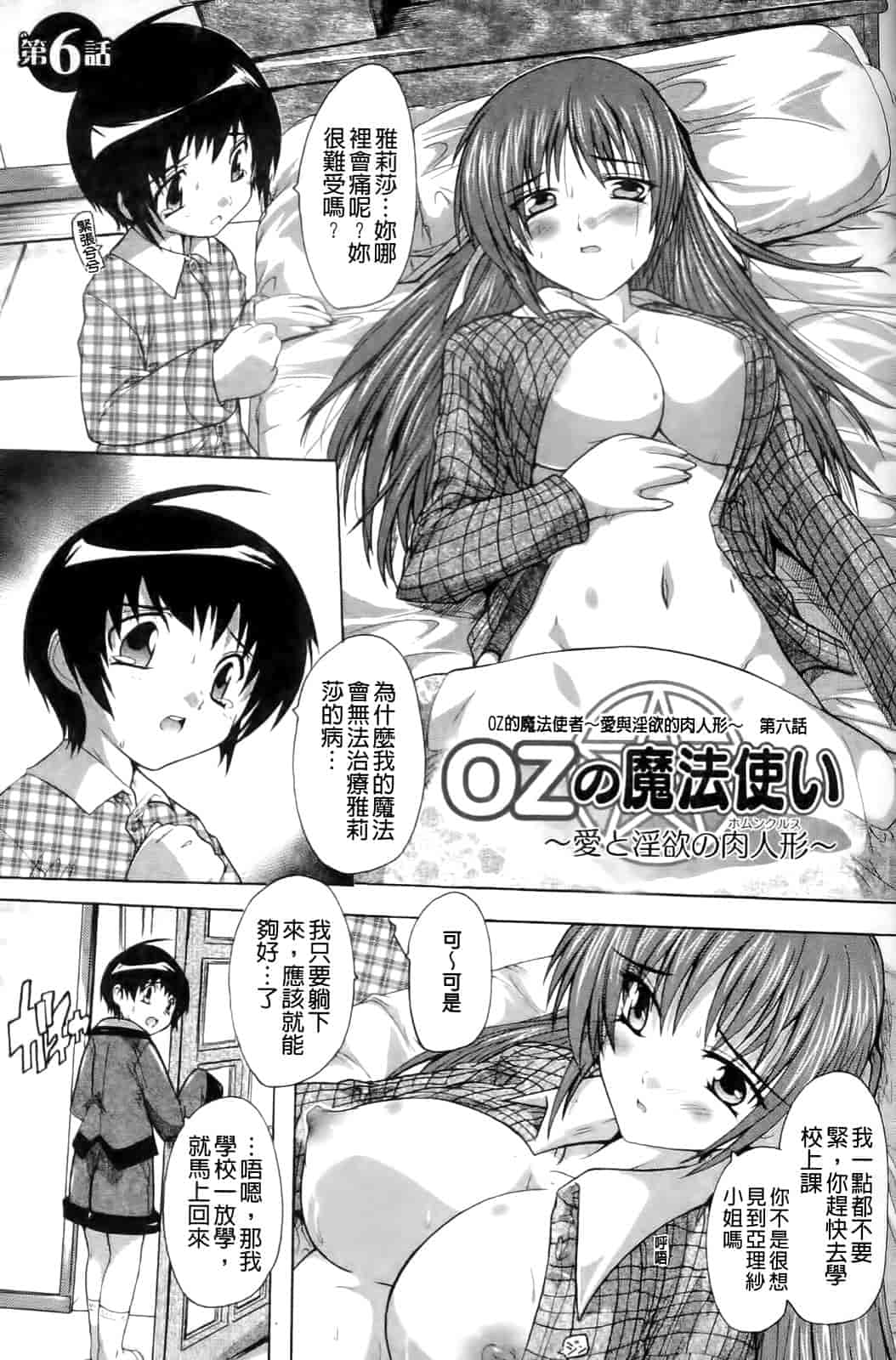 汉化版-[奈塚Q弥] OZの魔法使い～愛と淫欲の肉人形～_第3集