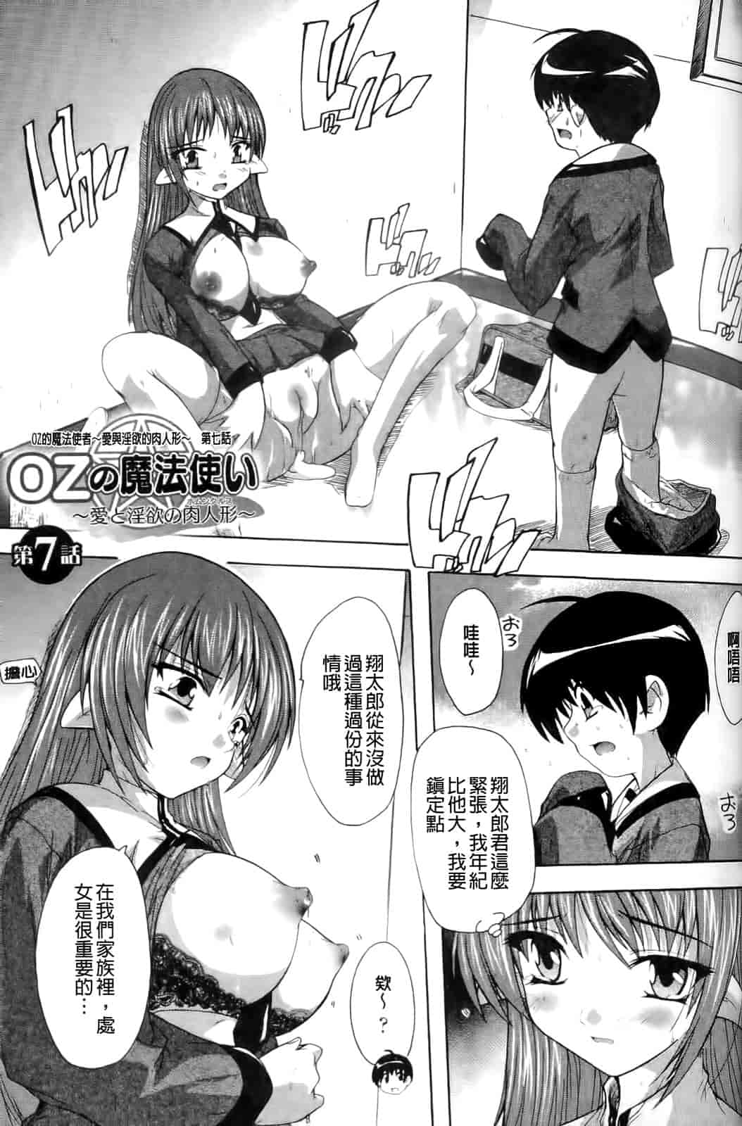 汉化版-[奈塚Q弥] OZの魔法使い～愛と淫欲の肉人形～_第4集