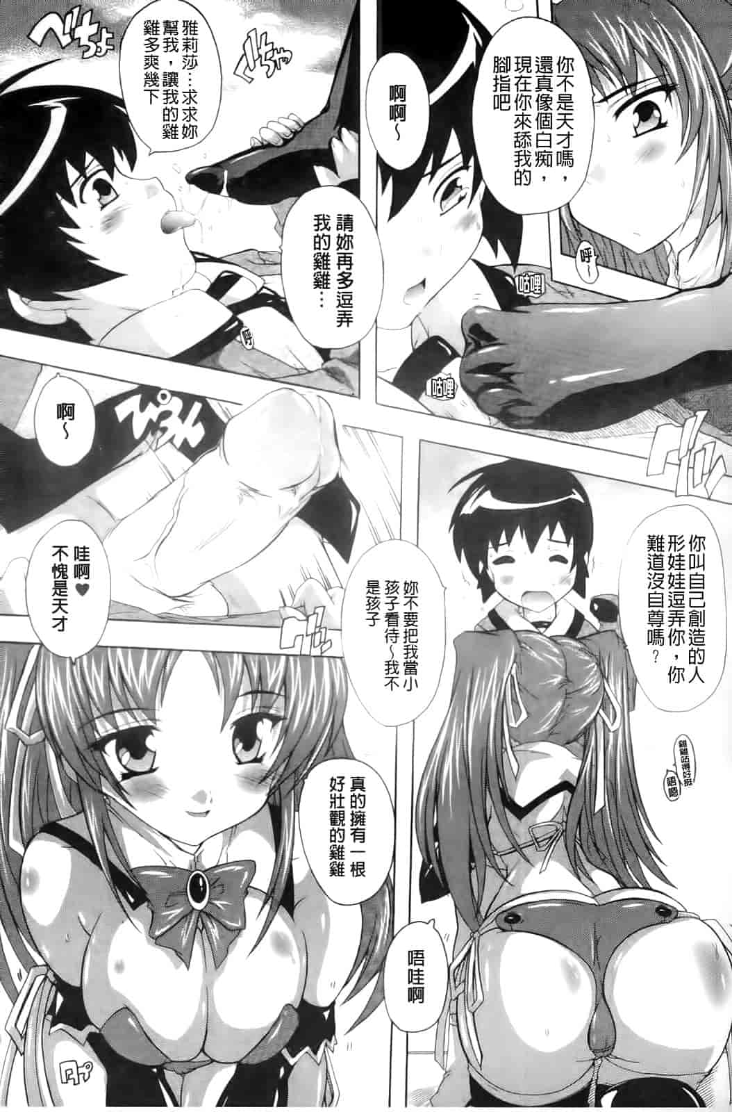 汉化版-[奈塚Q弥] OZの魔法使い～愛と淫欲の肉人形～_第1集