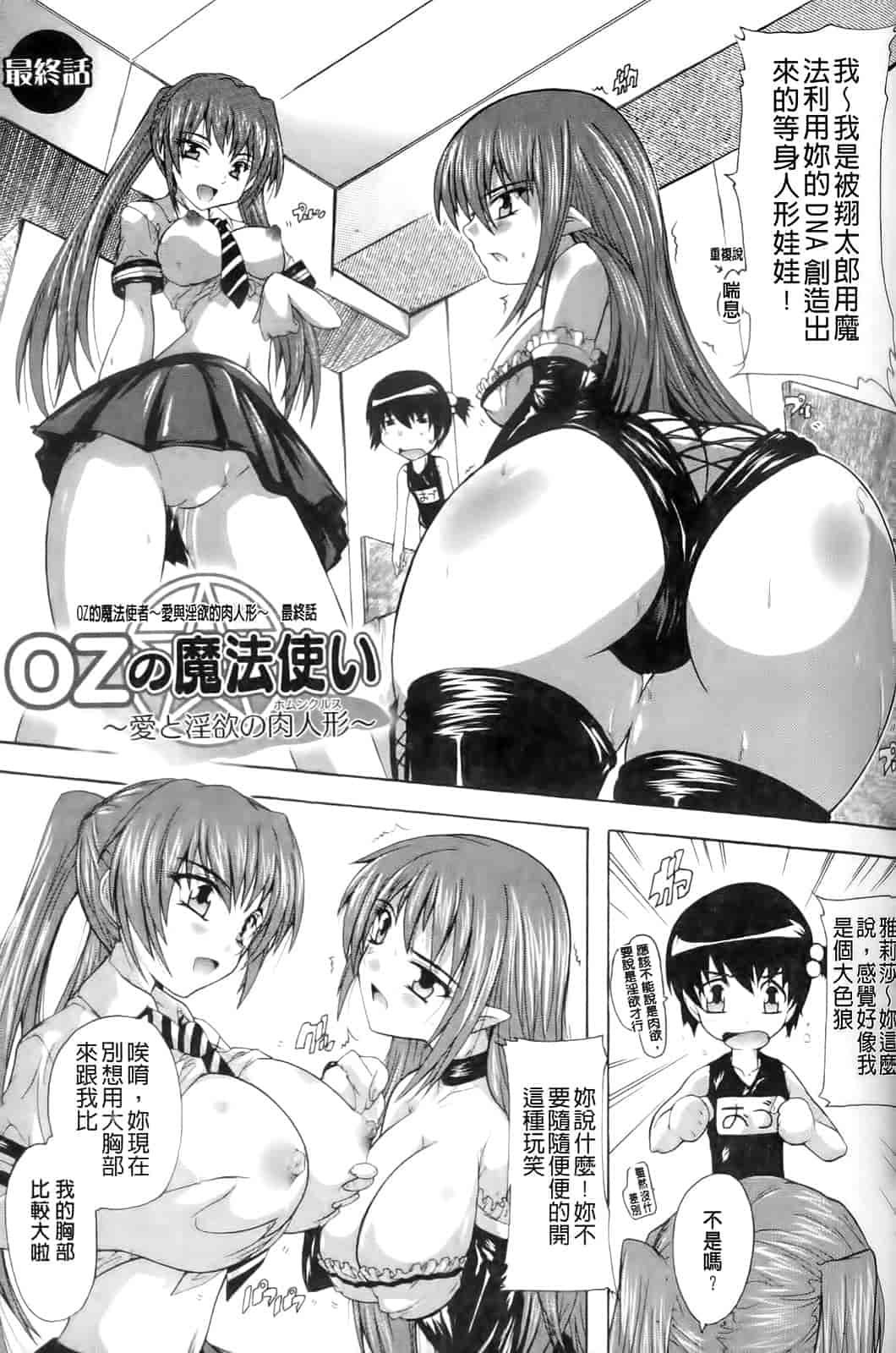 汉化版-[奈塚Q弥] OZの魔法使い～愛と淫欲の肉人形～_第4集