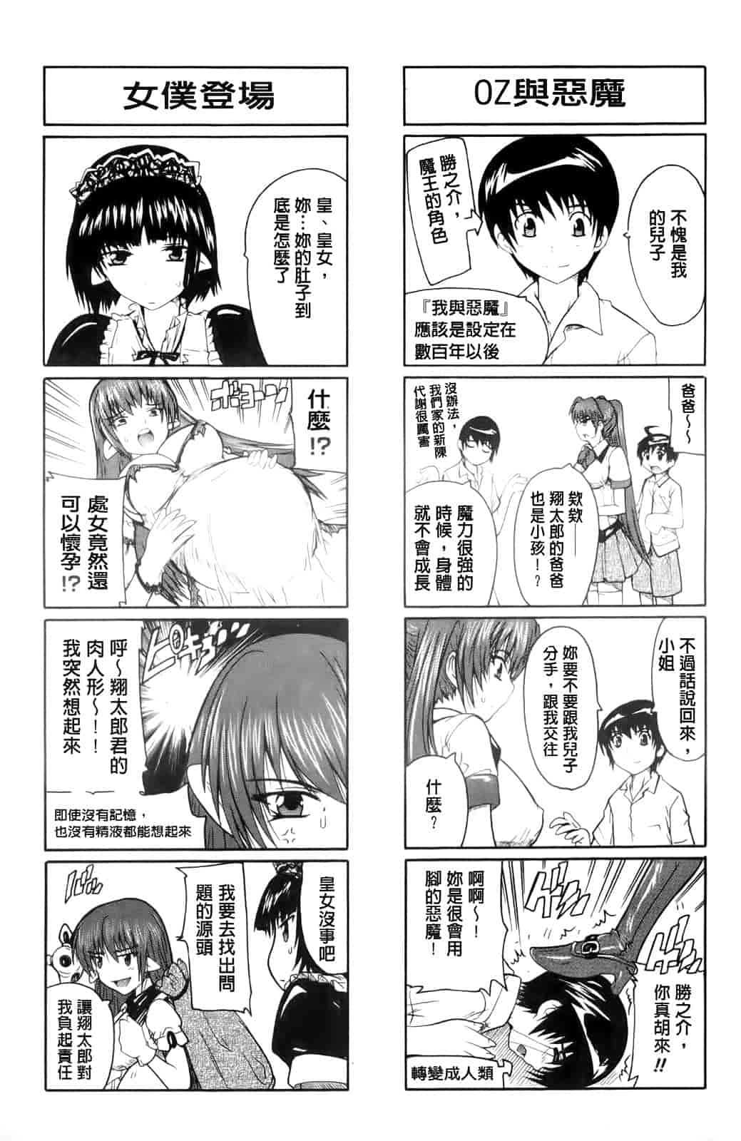 汉化版-[奈塚Q弥] OZの魔法使い～愛と淫欲の肉人形～_第5集