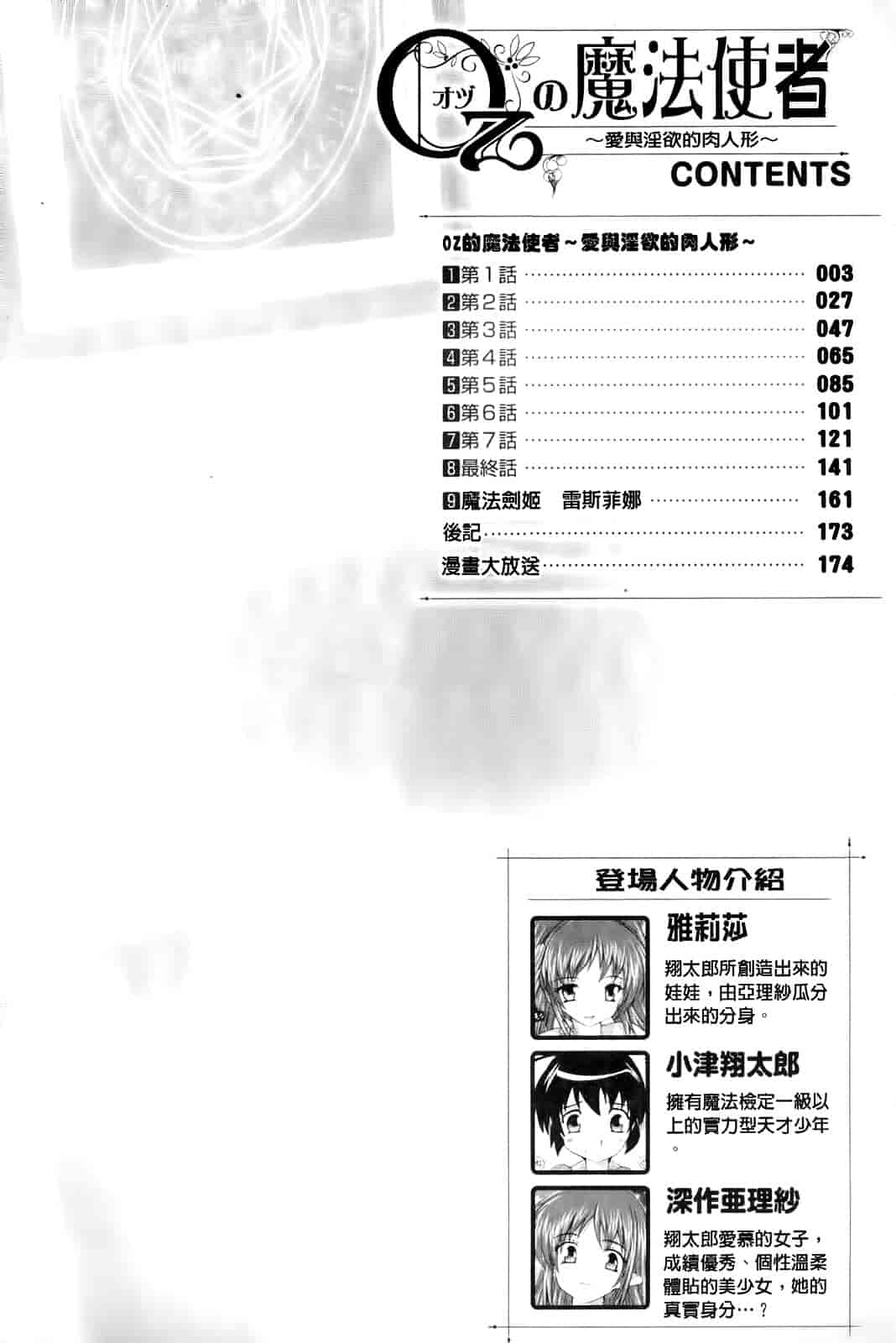 汉化版-[奈塚Q弥] OZの魔法使い～愛と淫欲の肉人形～_第1集
