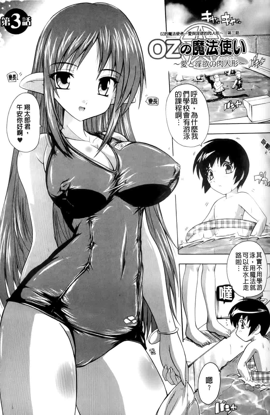 汉化版-[奈塚Q弥] OZの魔法使い～愛と淫欲の肉人形～_第2集