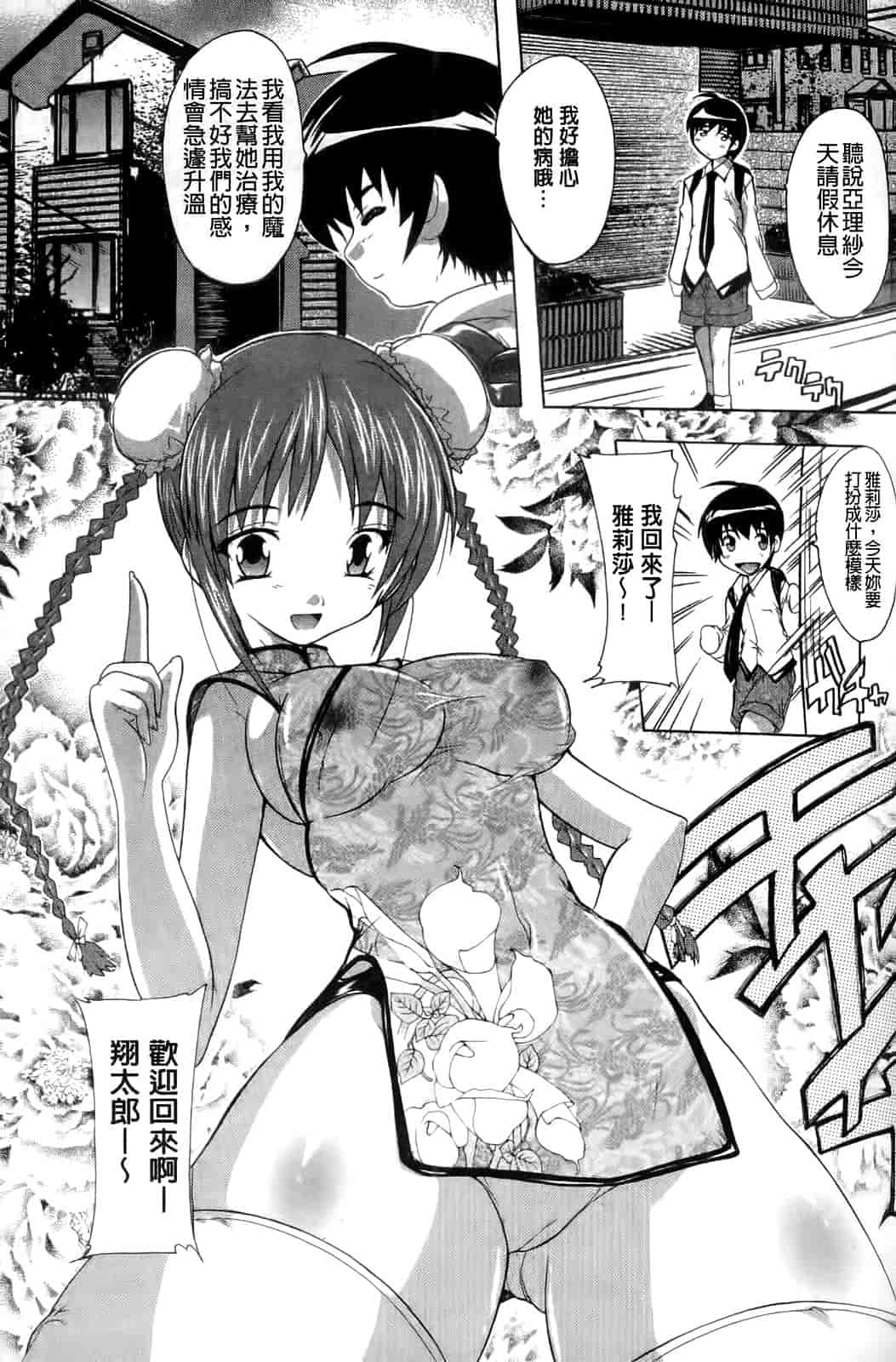 汉化版-[奈塚Q弥] OZの魔法使い～愛と淫欲の肉人形～_第2集