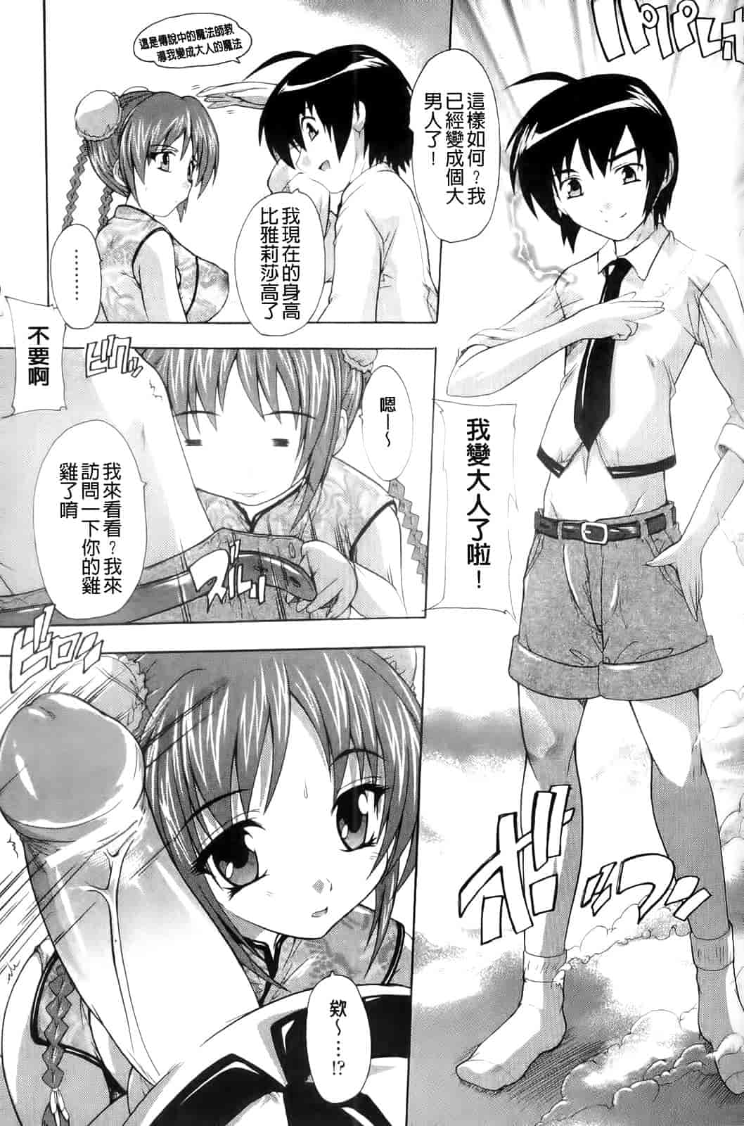 汉化版-[奈塚Q弥] OZの魔法使い～愛と淫欲の肉人形～_第2集