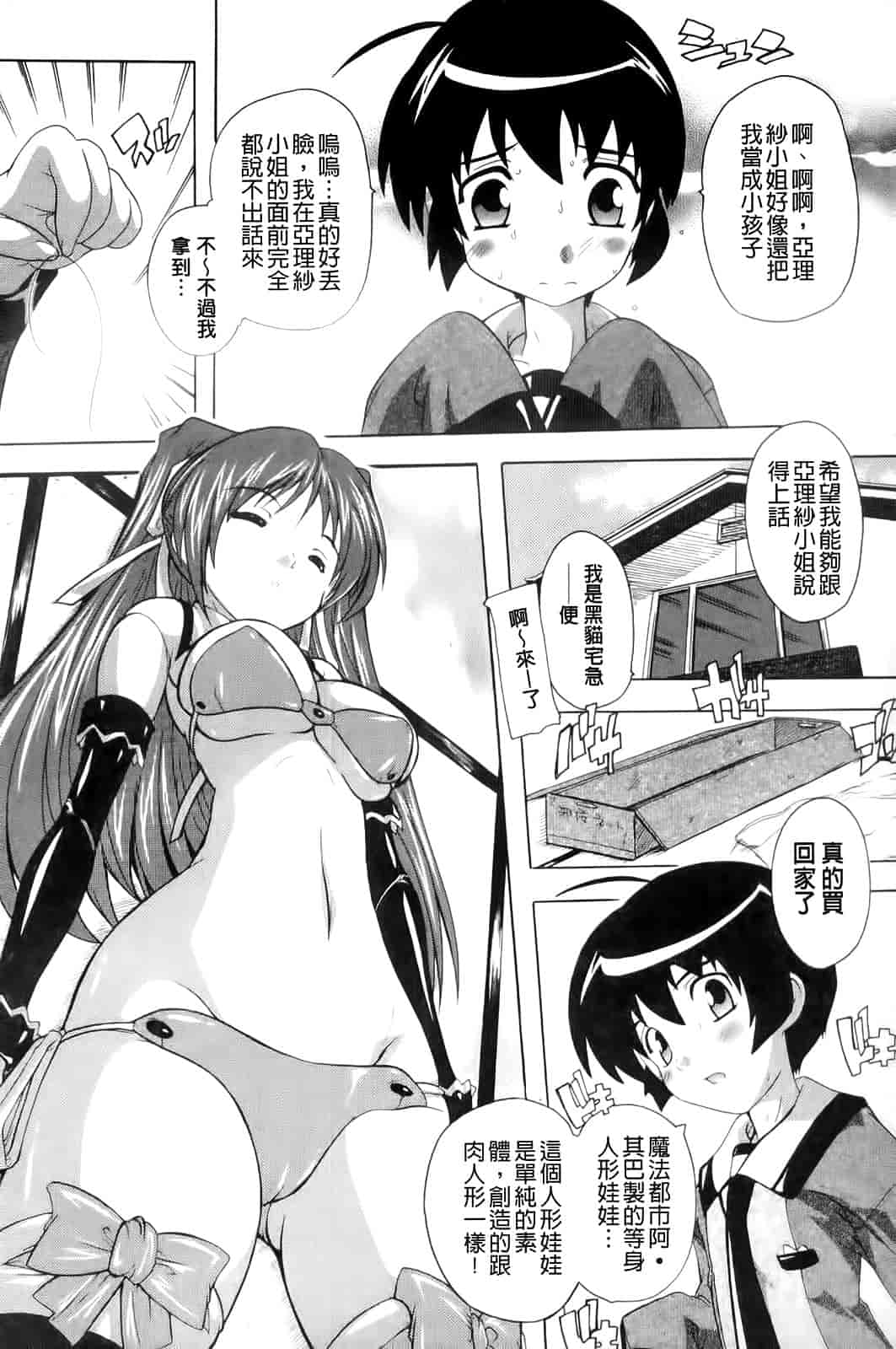 汉化版-[奈塚Q弥] OZの魔法使い～愛と淫欲の肉人形～_第1集