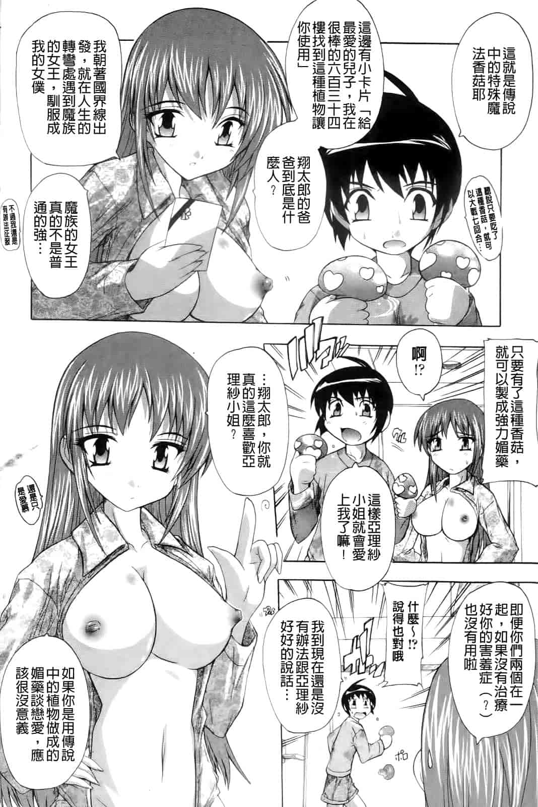汉化版-[奈塚Q弥] OZの魔法使い～愛と淫欲の肉人形～_第3集