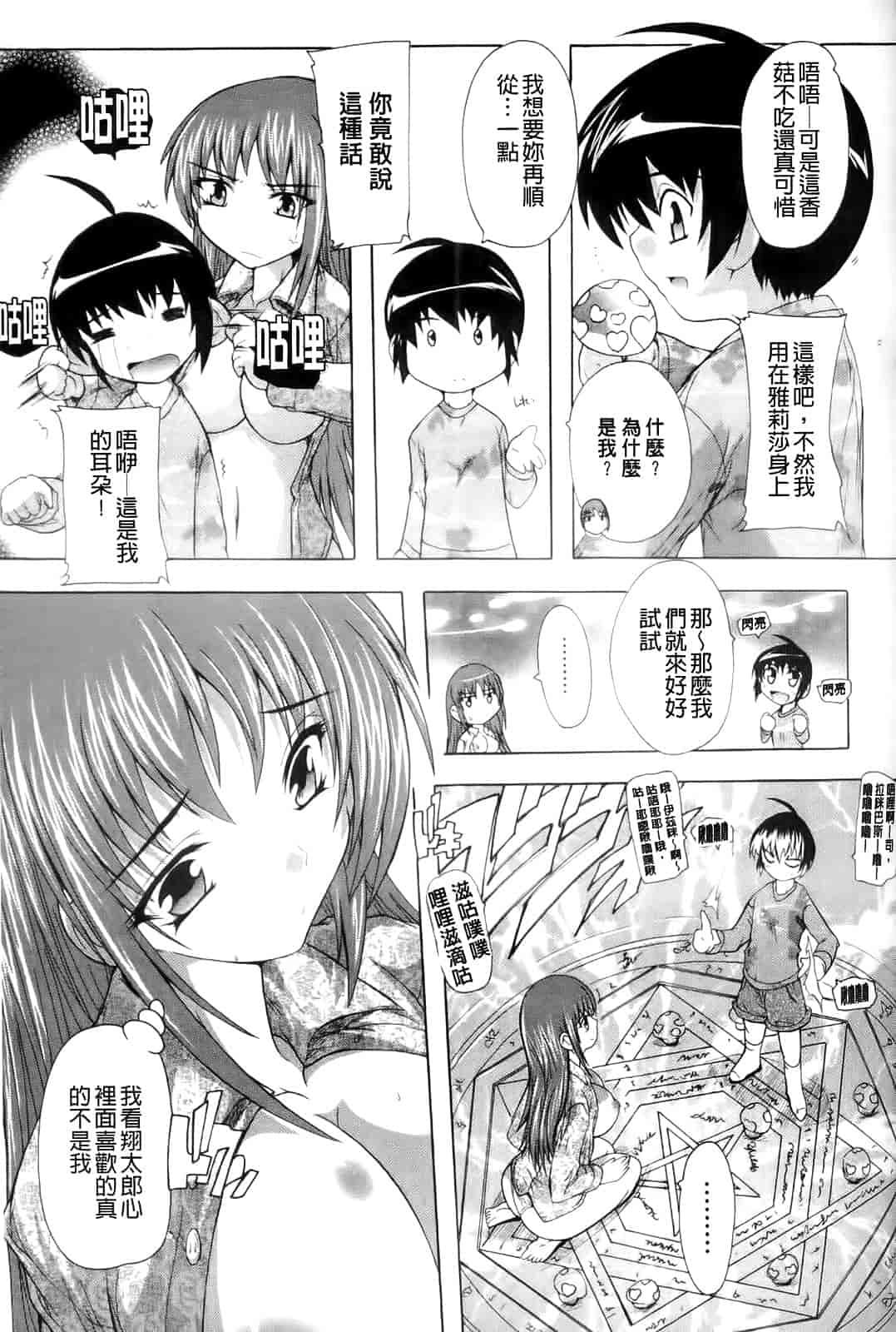 汉化版-[奈塚Q弥] OZの魔法使い～愛と淫欲の肉人形～_第3集