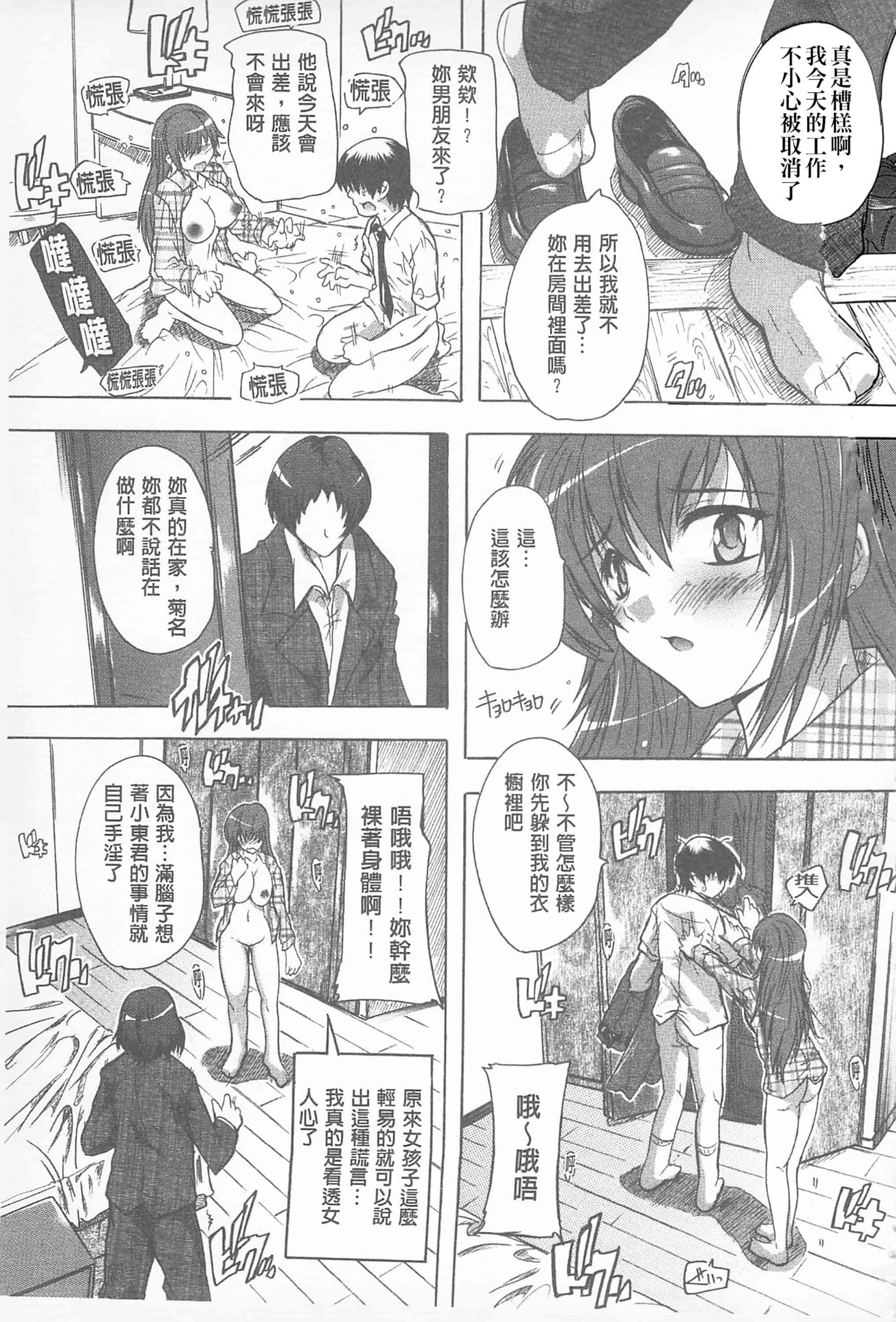 汉化版-[奈塚Q弥] お気に孕ませ！_第3集