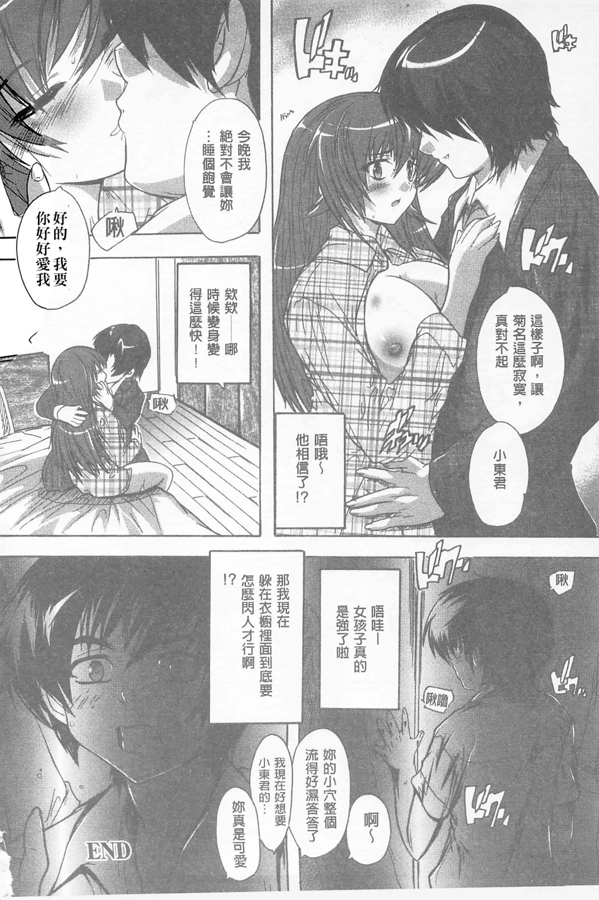 汉化版-[奈塚Q弥] お気に孕ませ！_第3集