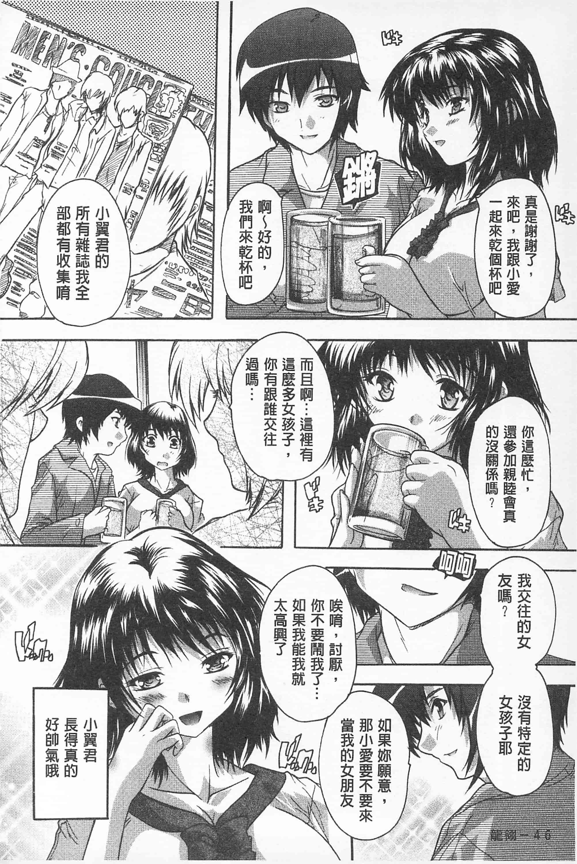 汉化版-[奈塚Q弥] お気に孕ませ！_第2集