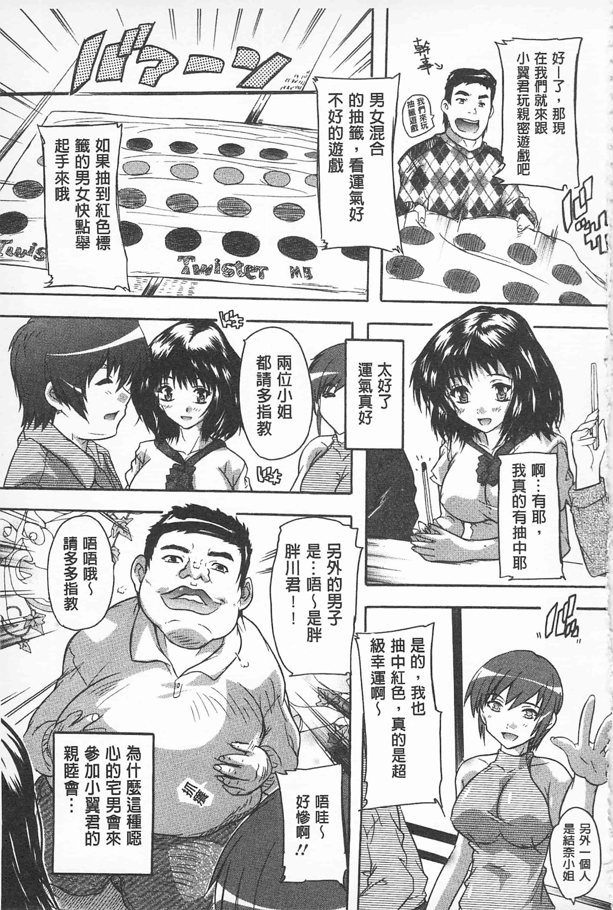 汉化版-[奈塚Q弥] お気に孕ませ！_第2集