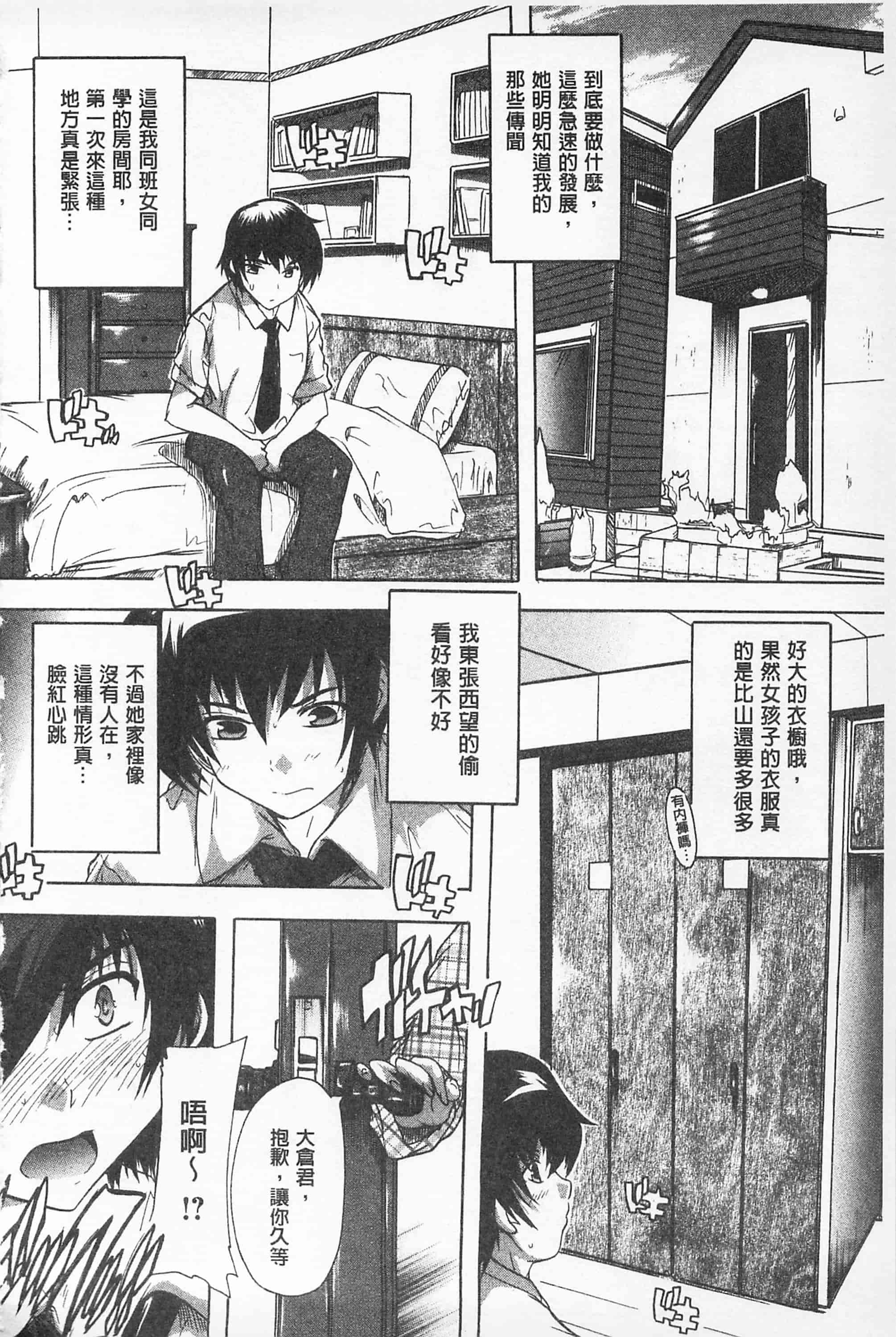 汉化版-[奈塚Q弥] お気に孕ませ！_第3集