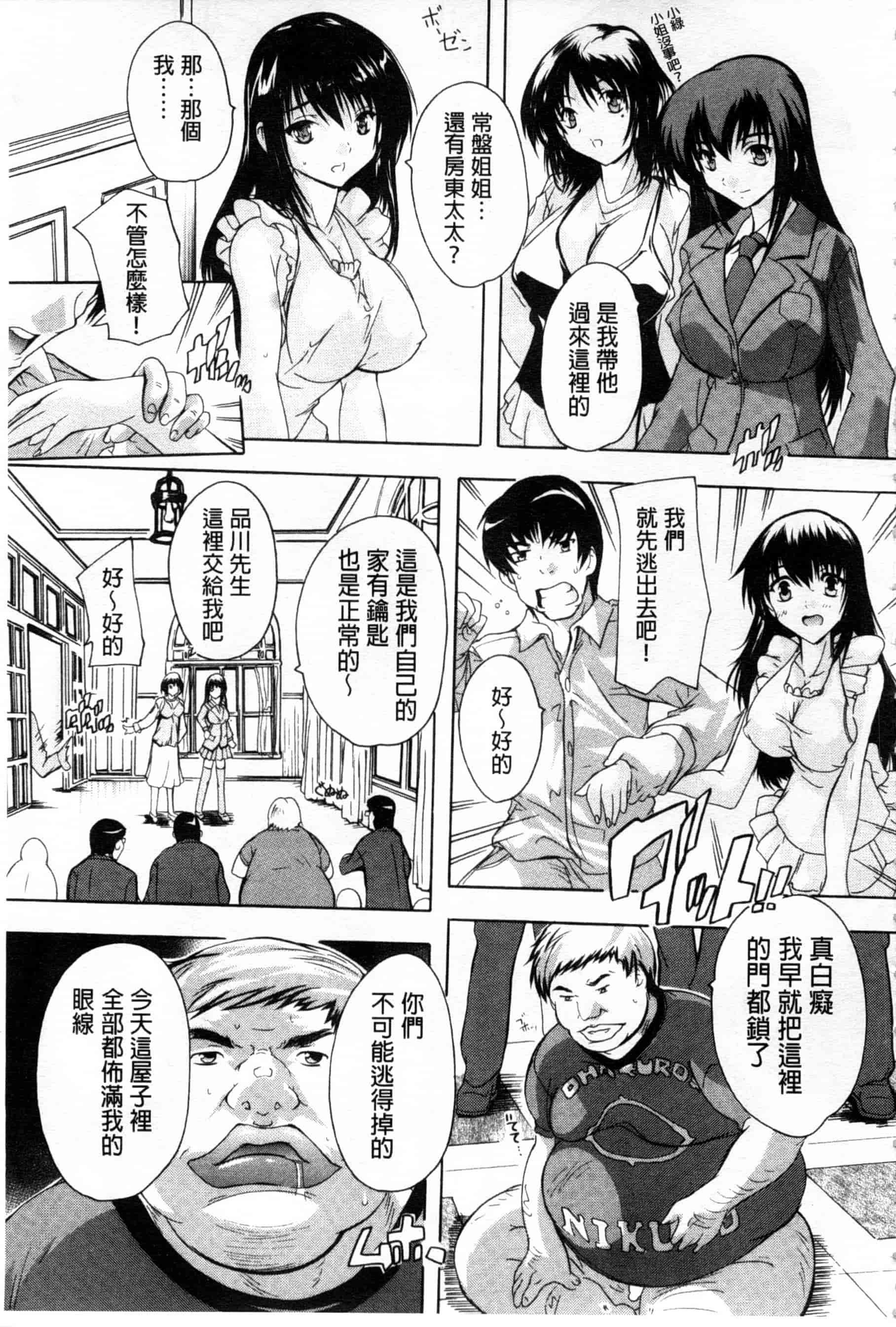 汉化版-[奈塚Q弥] ここは快楽荘_第3集