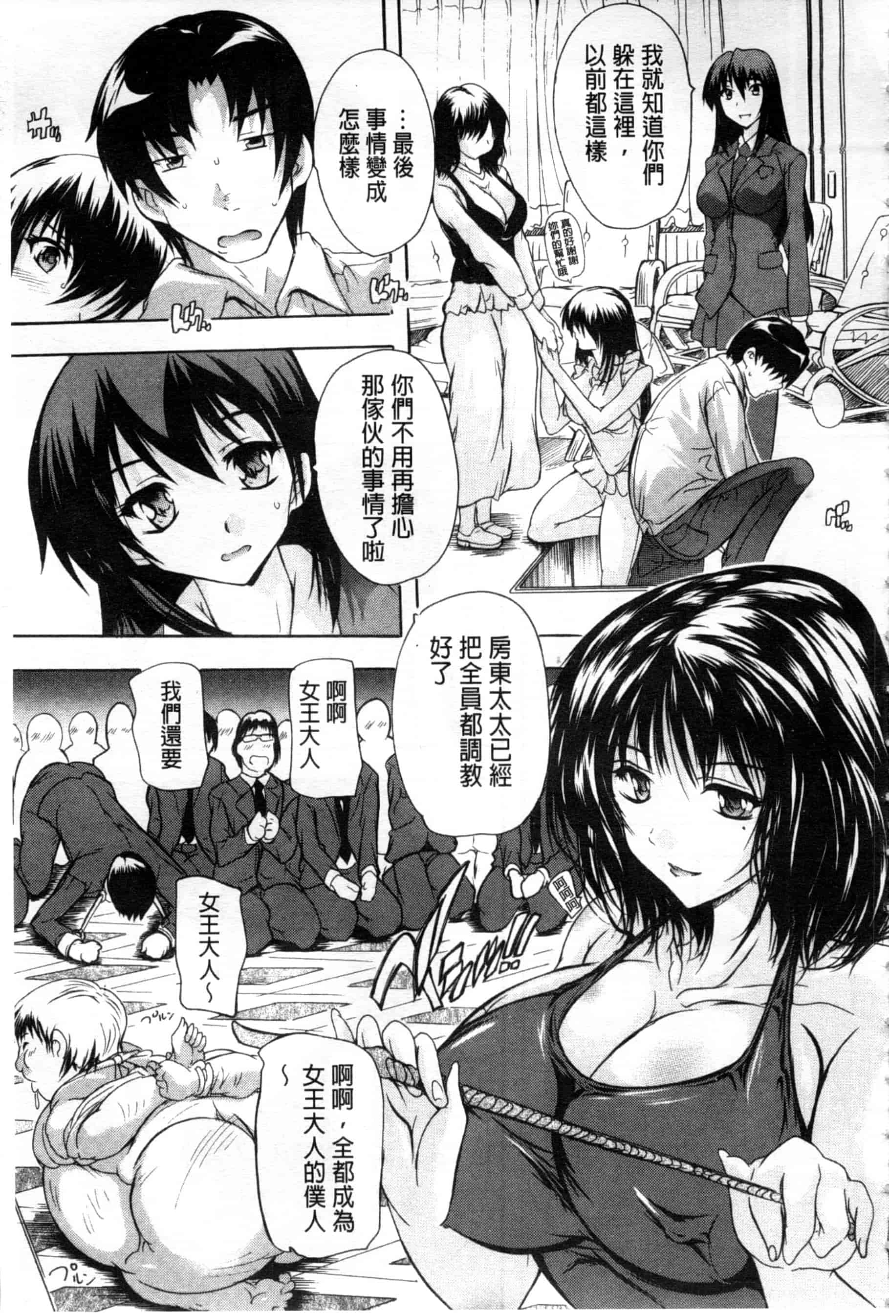汉化版-[奈塚Q弥] ここは快楽荘_第3集