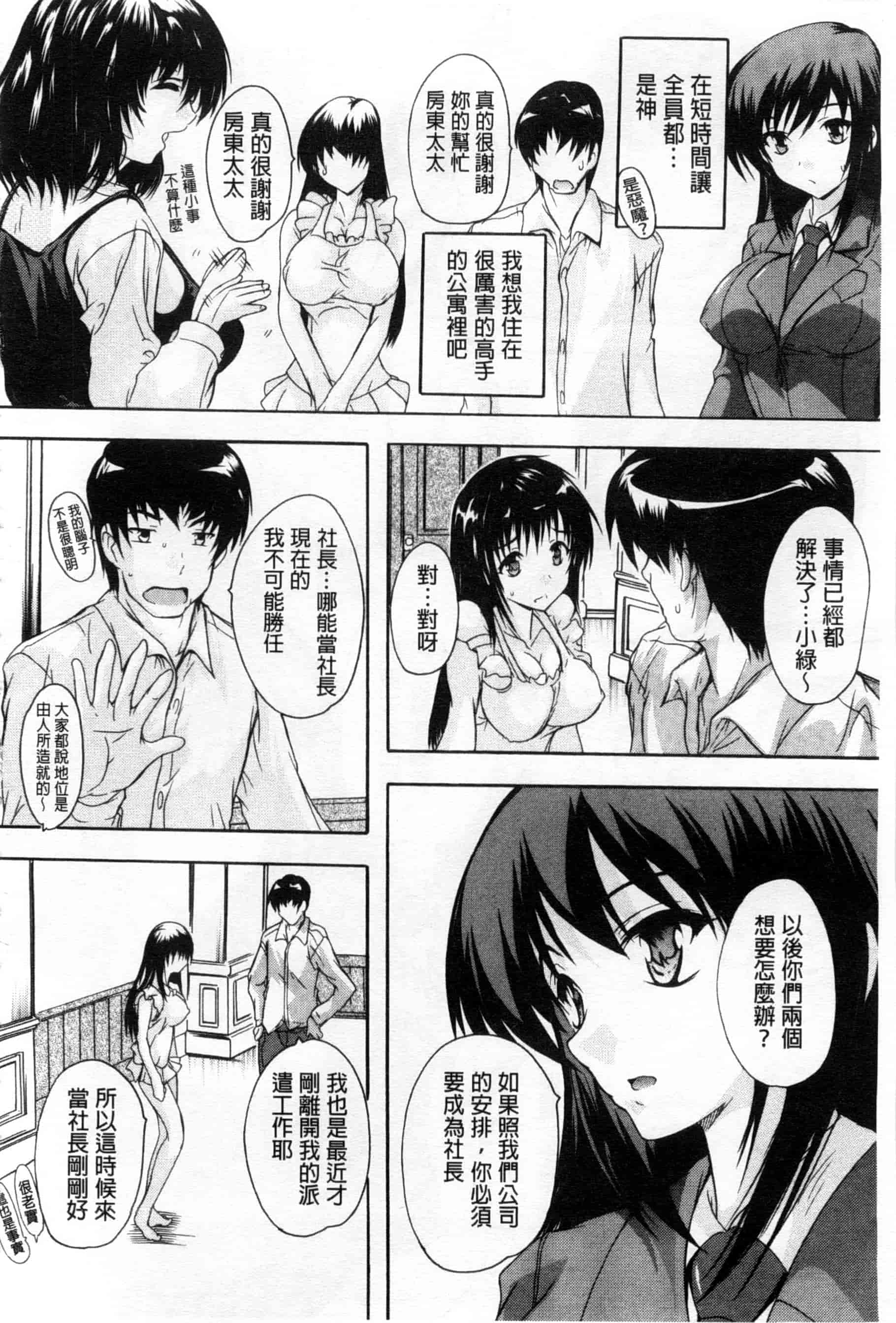汉化版-[奈塚Q弥] ここは快楽荘_第3集
