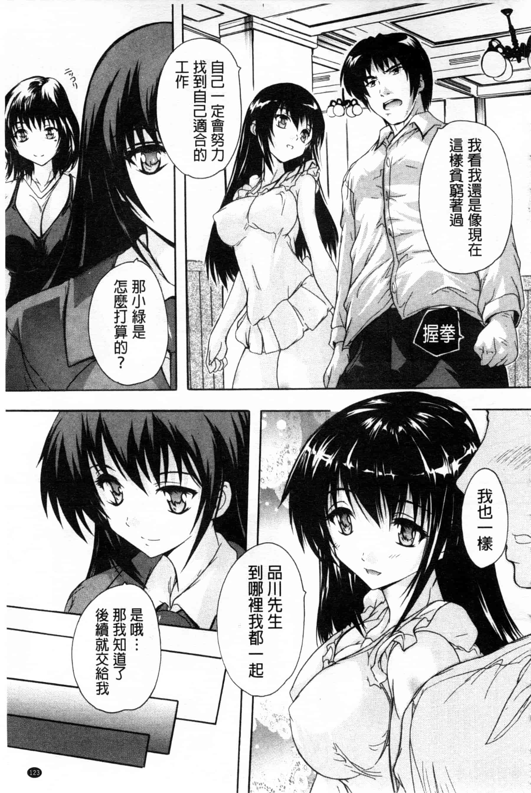 汉化版-[奈塚Q弥] ここは快楽荘_第3集