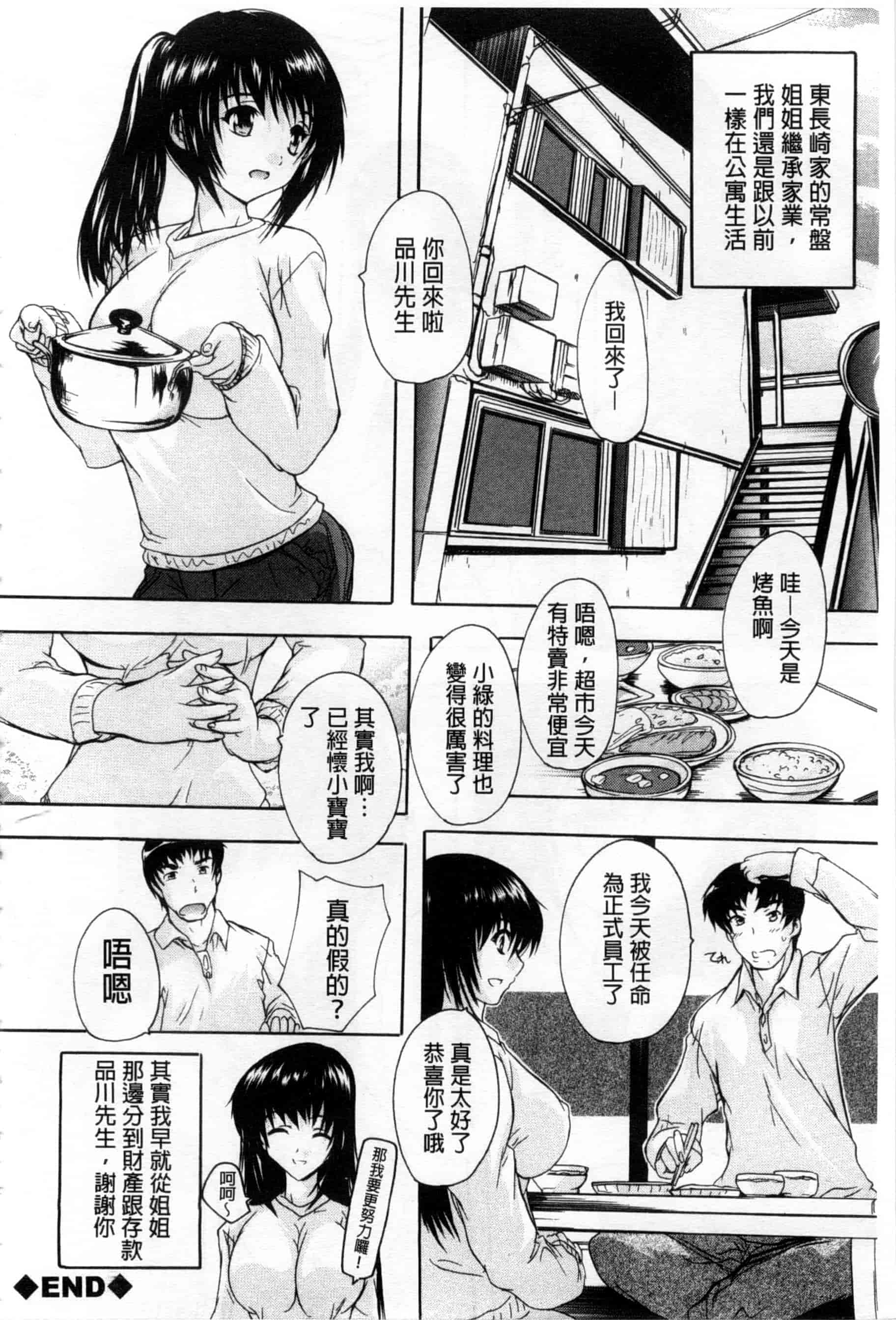 汉化版-[奈塚Q弥] ここは快楽荘_第3集