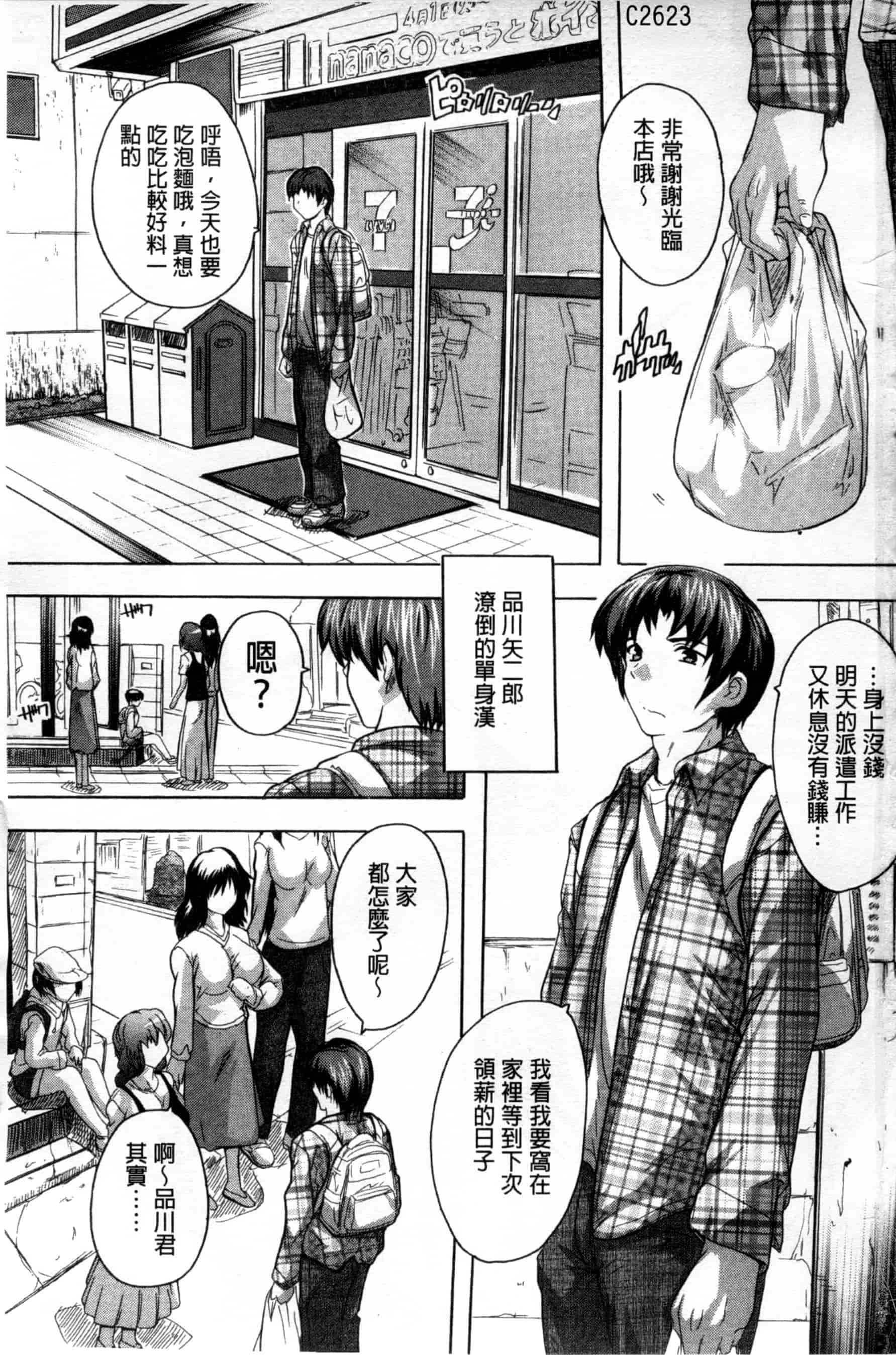 汉化版-[奈塚Q弥] ここは快楽荘_第1集
