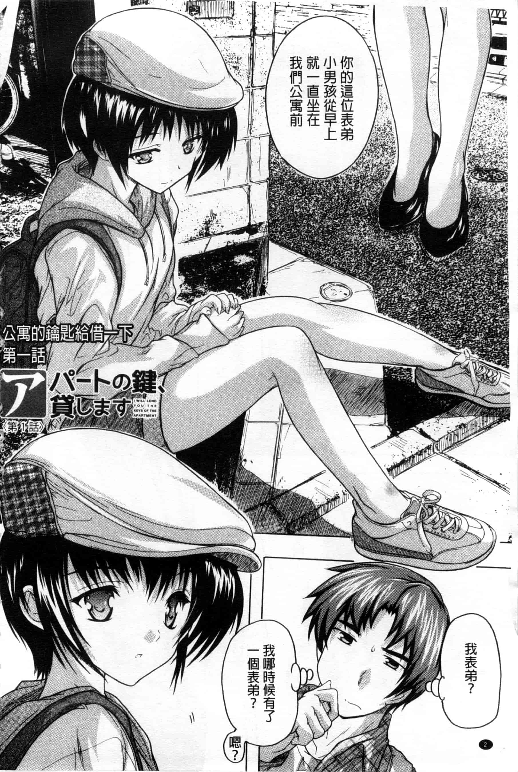 汉化版-[奈塚Q弥] ここは快楽荘_第1集