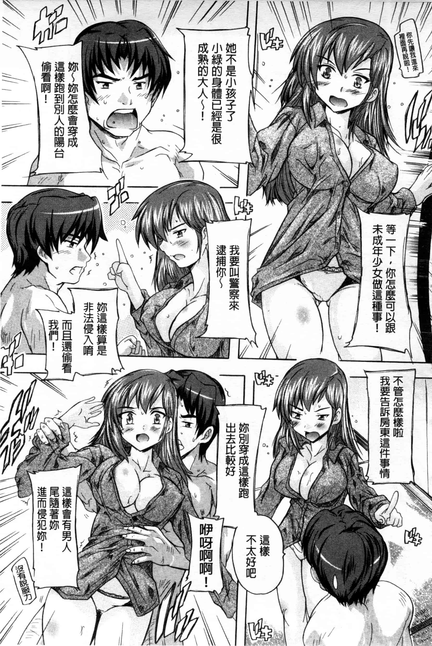 汉化版-[奈塚Q弥] ここは快楽荘_第1集