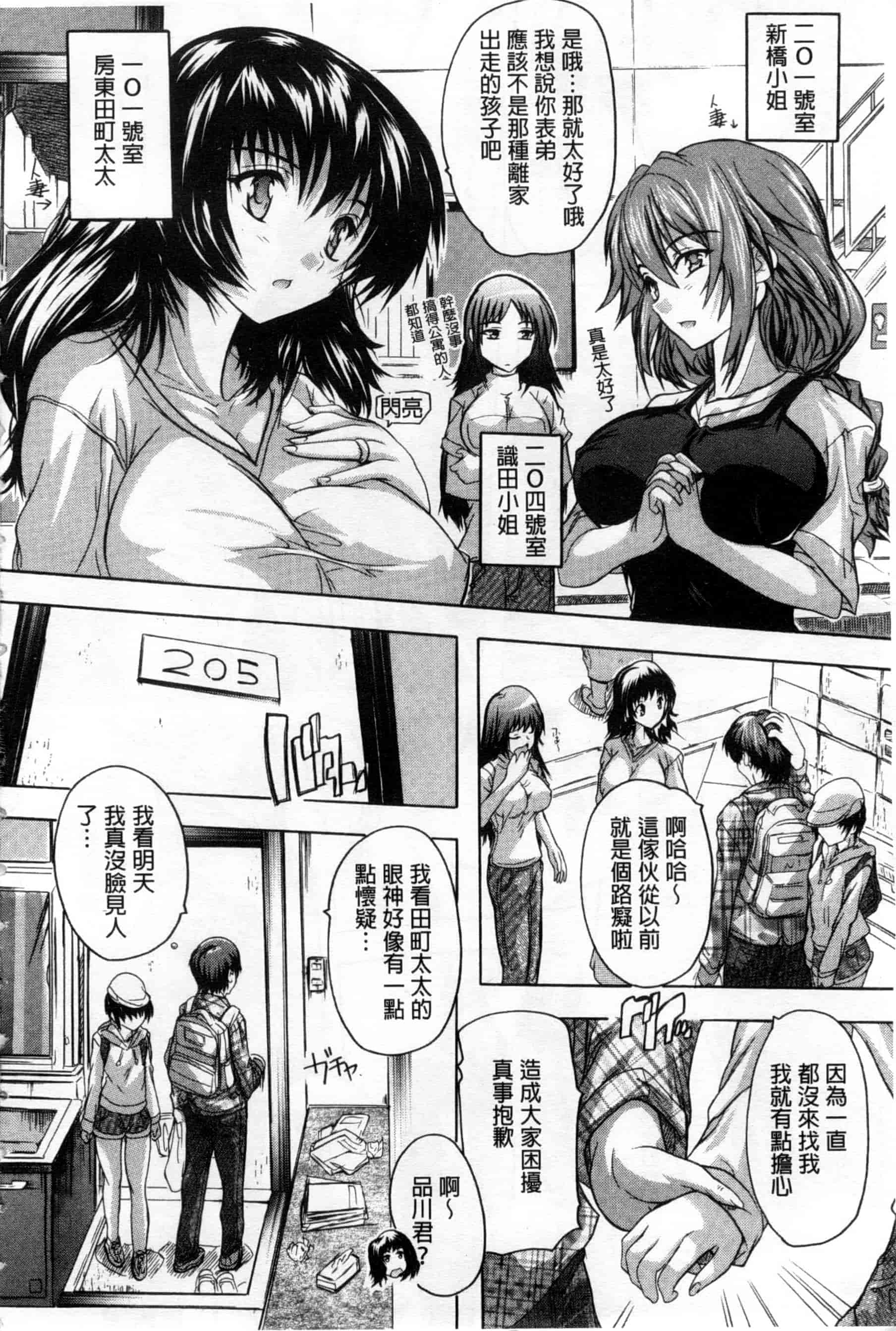 汉化版-[奈塚Q弥] ここは快楽荘_第1集