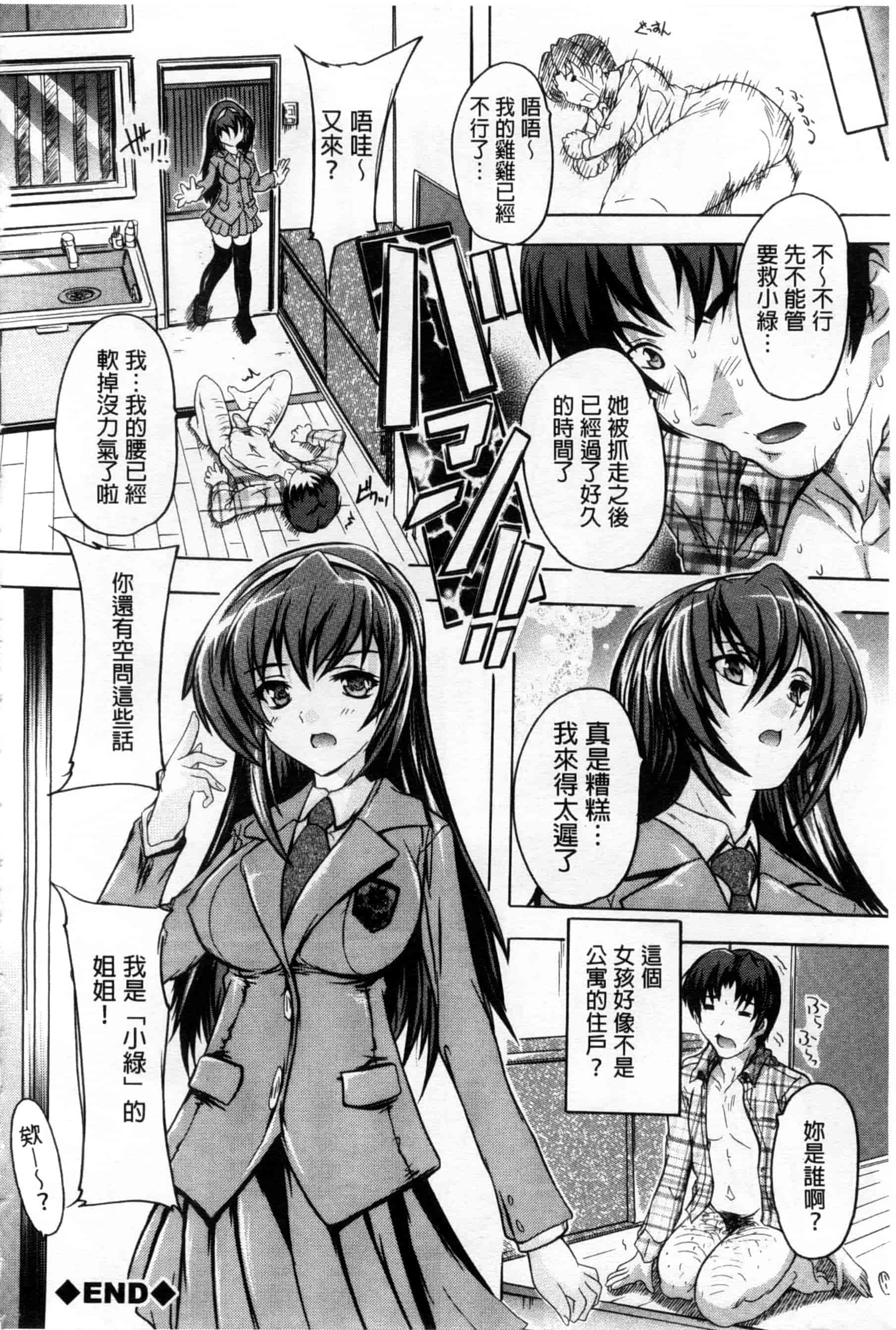 汉化版-[奈塚Q弥] ここは快楽荘_第3集