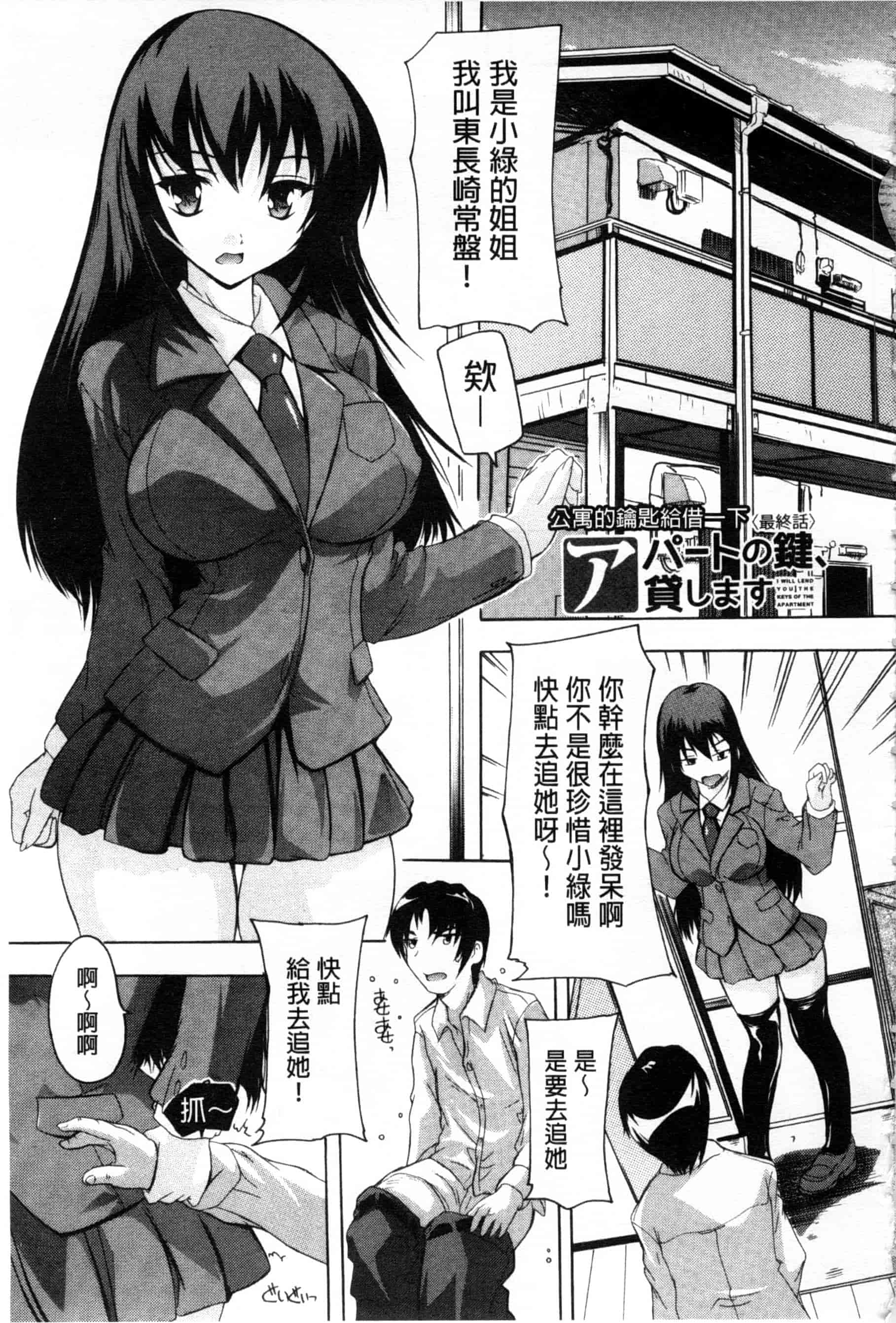 汉化版-[奈塚Q弥] ここは快楽荘_第3集