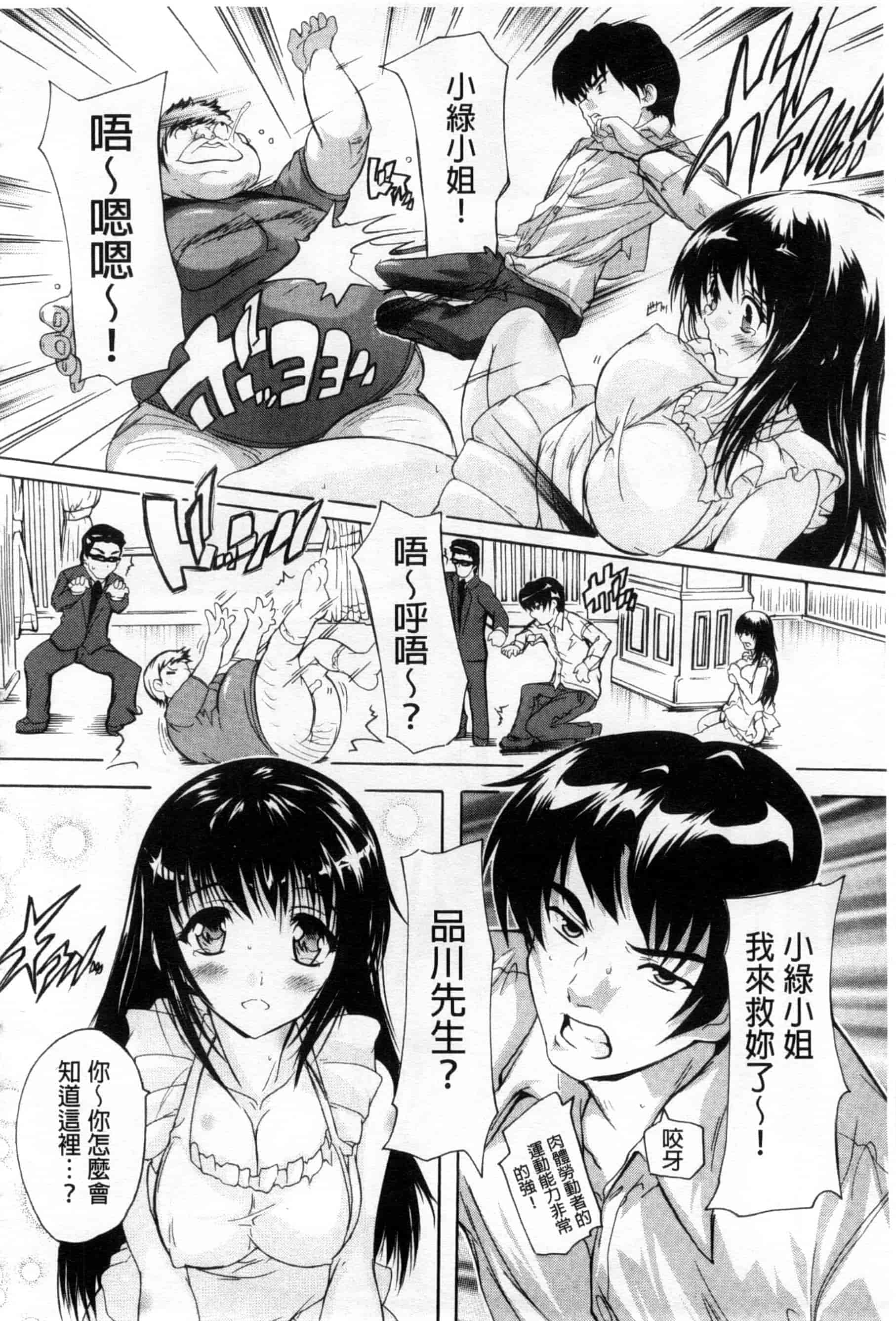 汉化版-[奈塚Q弥] ここは快楽荘_第3集