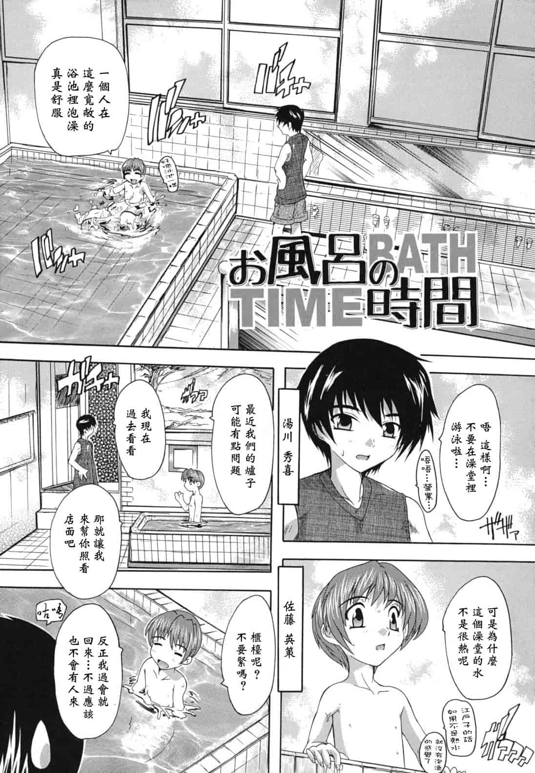 汉化版-[奈塚Q弥] なぜこの銭湯は美少女客ばかりなのか_第5集
