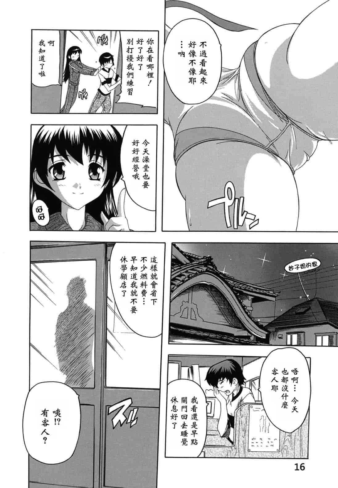 汉化版-[奈塚Q弥] なぜこの銭湯は美少女客ばかりなのか_第1集