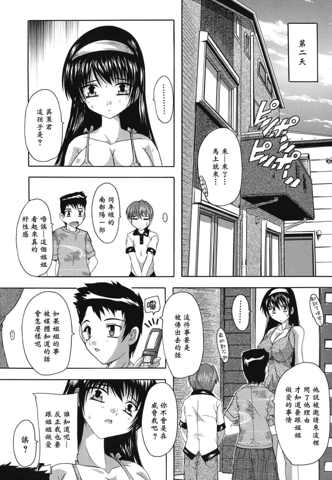 汉化版-[奈塚Q弥] なぜこの銭湯は美少女客ばかりなのか_第5集