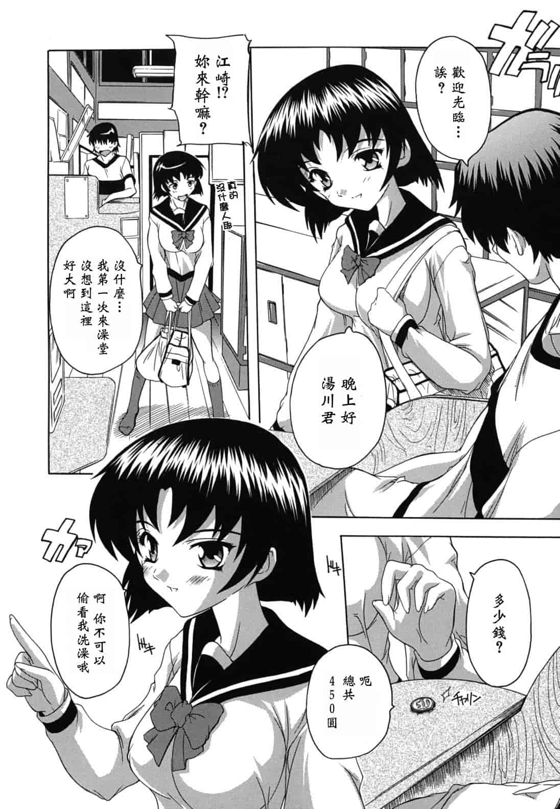 汉化版-[奈塚Q弥] なぜこの銭湯は美少女客ばかりなのか_第1集