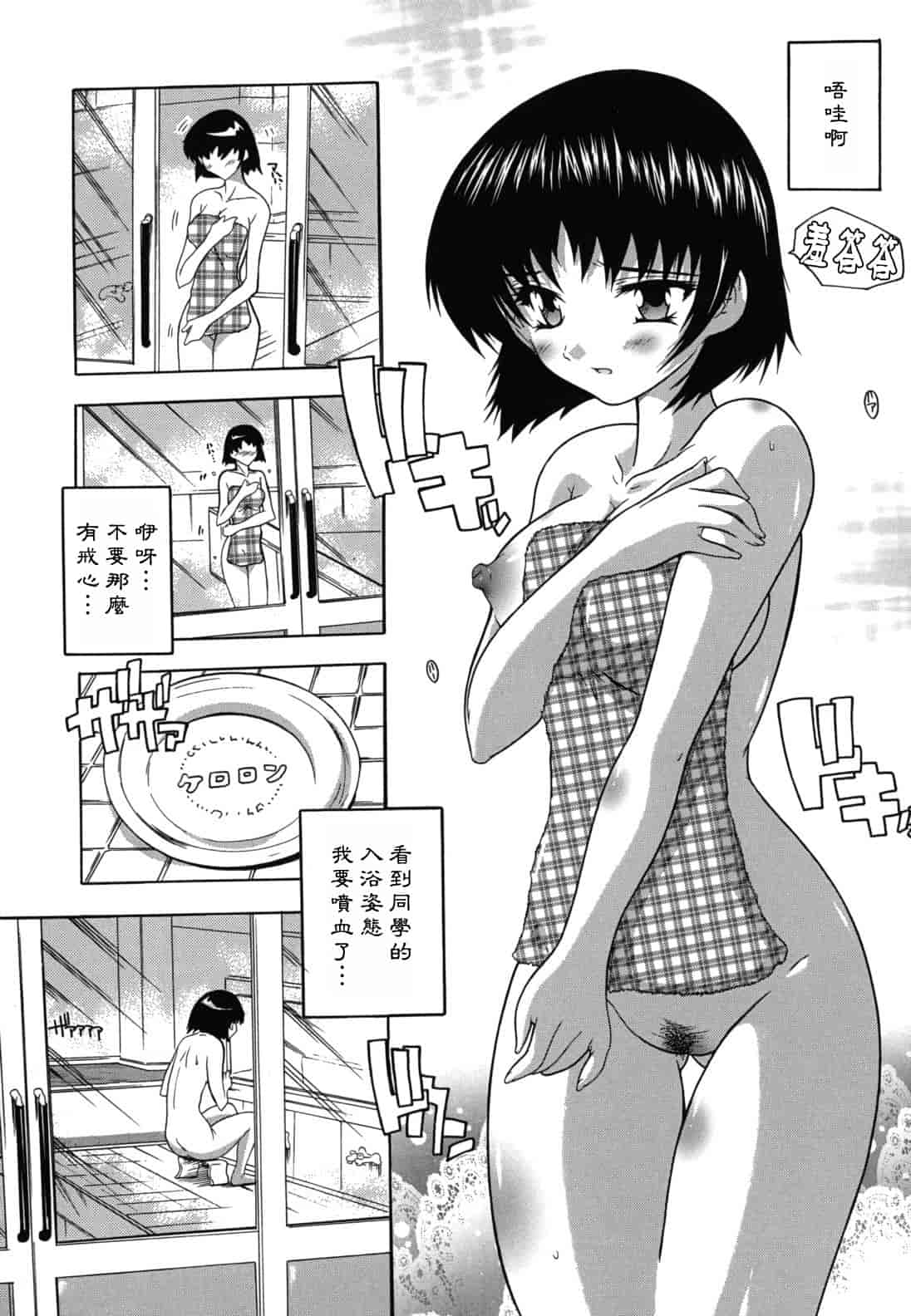 汉化版-[奈塚Q弥] なぜこの銭湯は美少女客ばかりなのか_第1集
