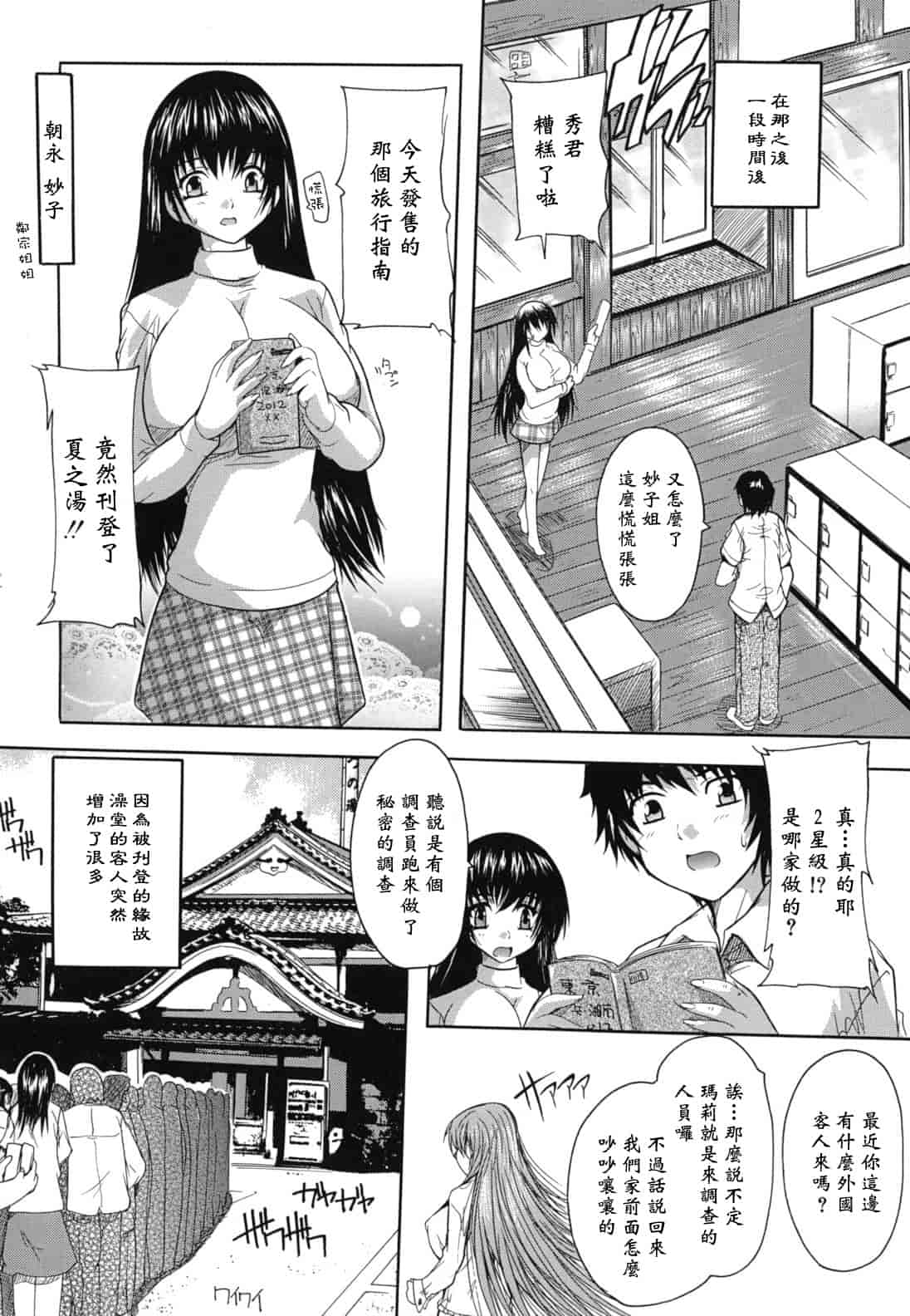 汉化版-[奈塚Q弥] なぜこの銭湯は美少女客ばかりなのか_第6集