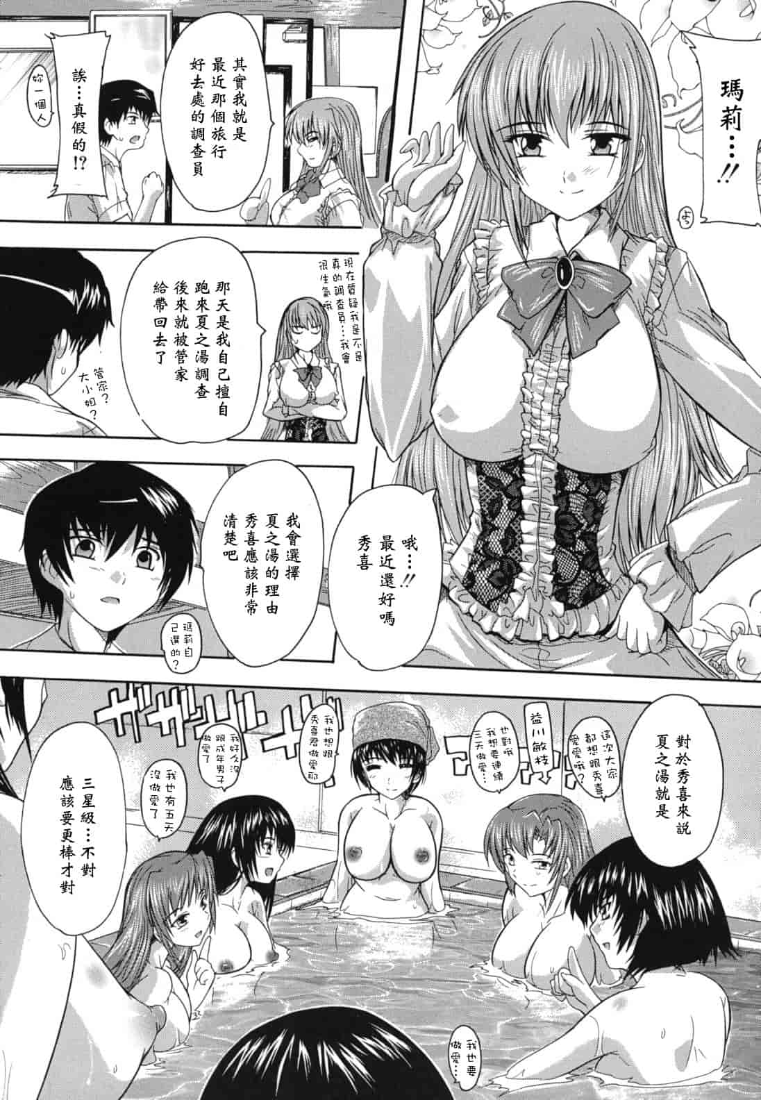 汉化版-[奈塚Q弥] なぜこの銭湯は美少女客ばかりなのか_第6集