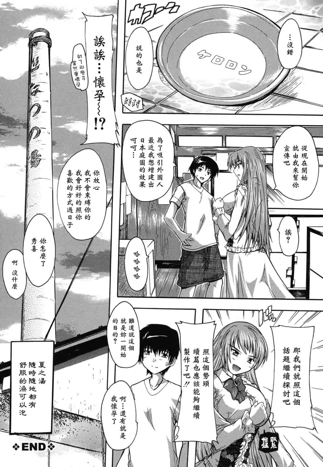 汉化版-[奈塚Q弥] なぜこの銭湯は美少女客ばかりなのか_第6集